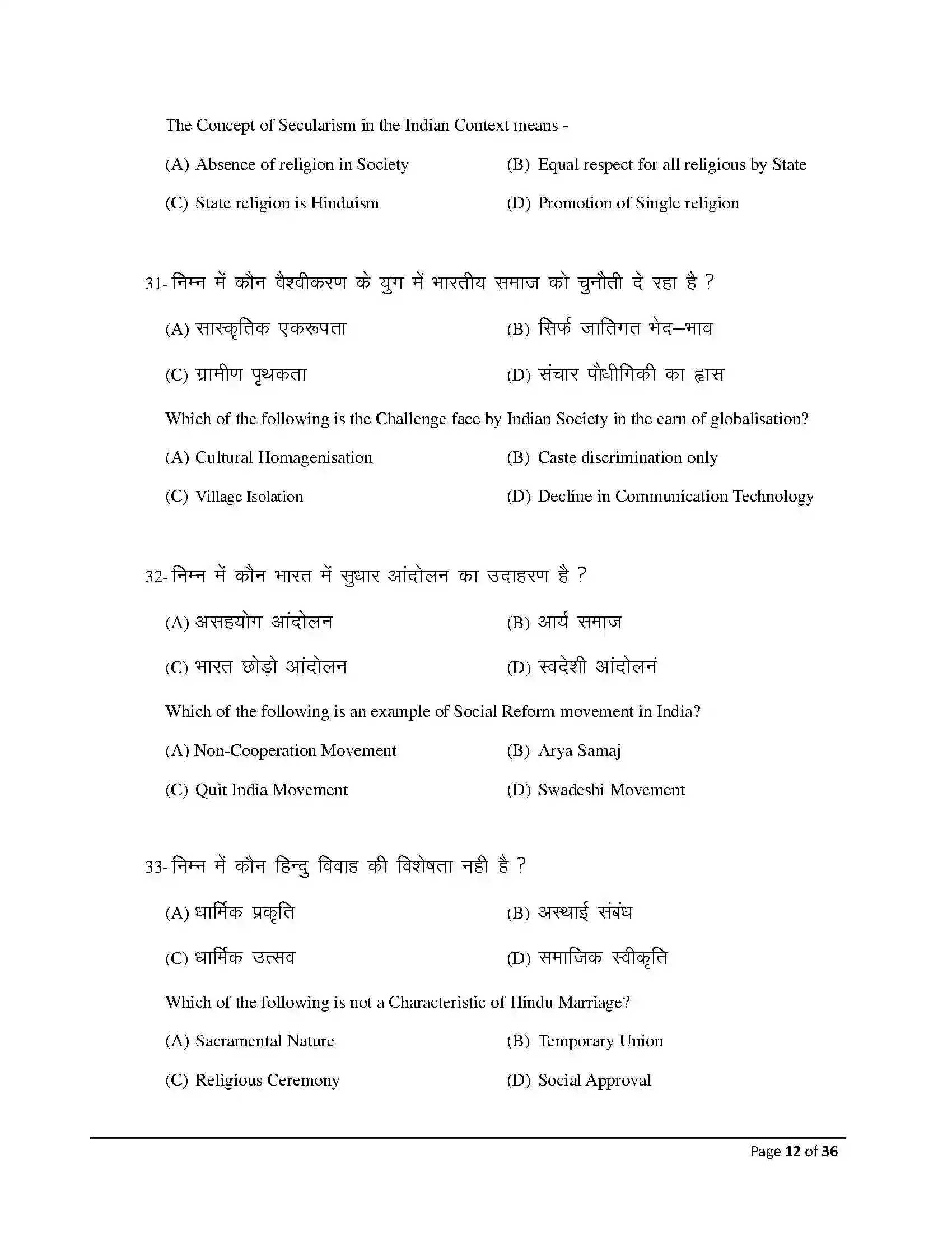 Bihar Board Class 12th 2026 Sociology Sample Paper 12