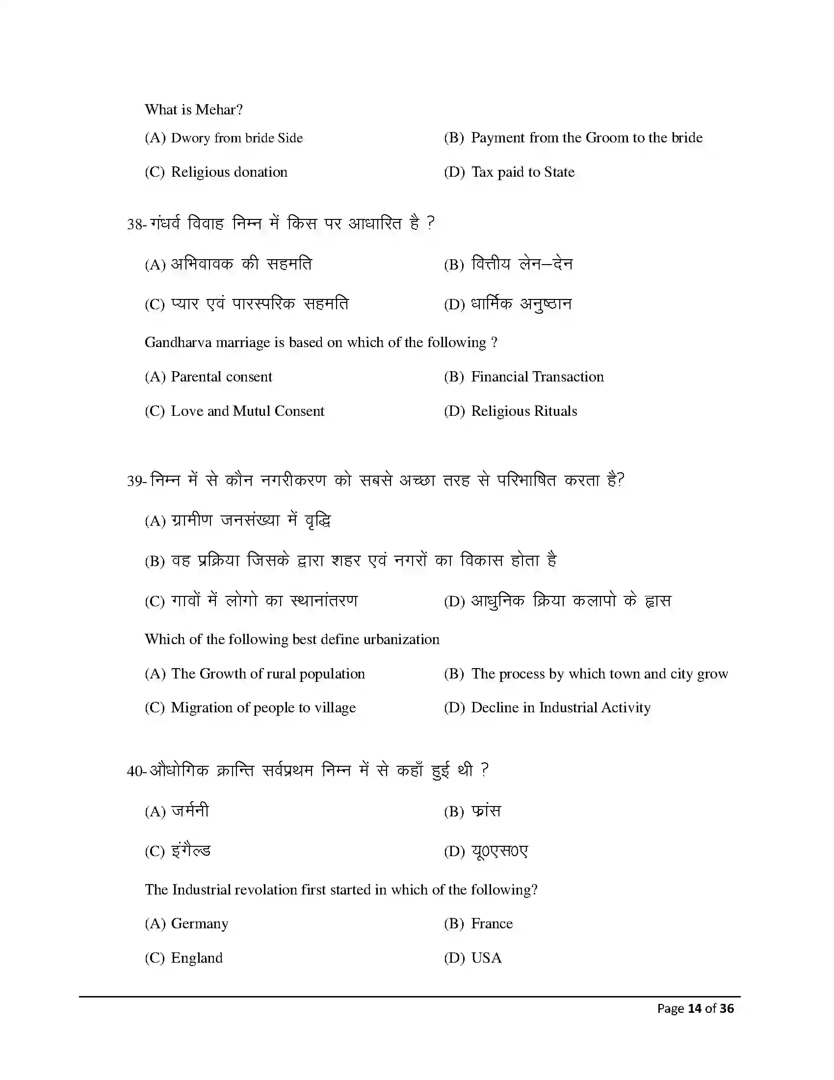 Bihar Board Class 12th 2026 Sociology Sample Paper 14