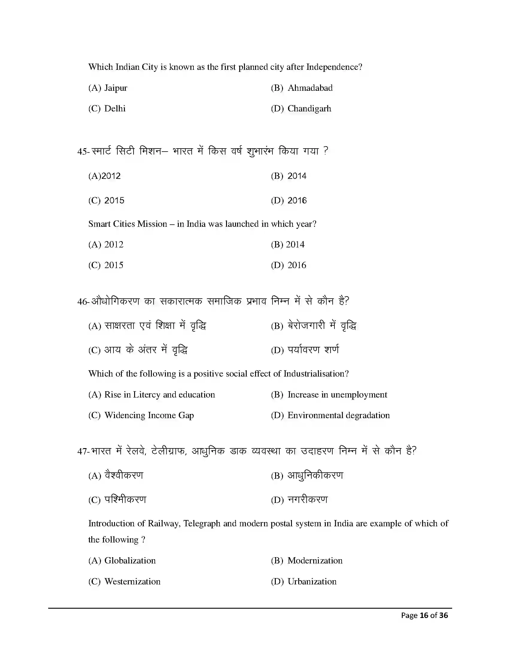 Bihar Board Class 12th 2026 Sociology Sample Paper 16
