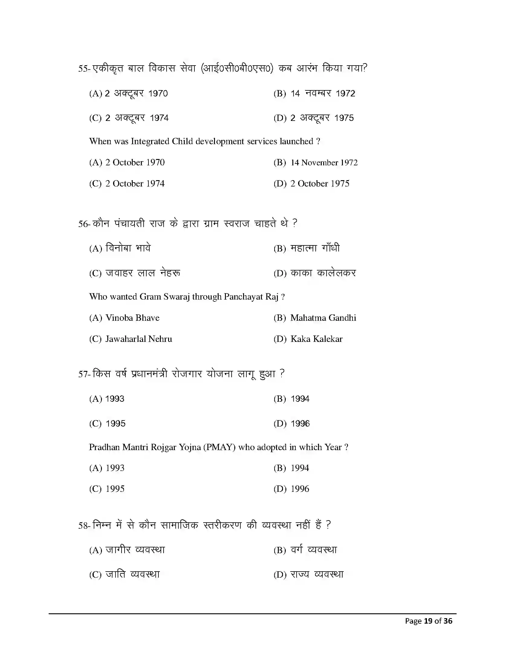 Bihar Board Class 12th 2026 Sociology Sample Paper 19