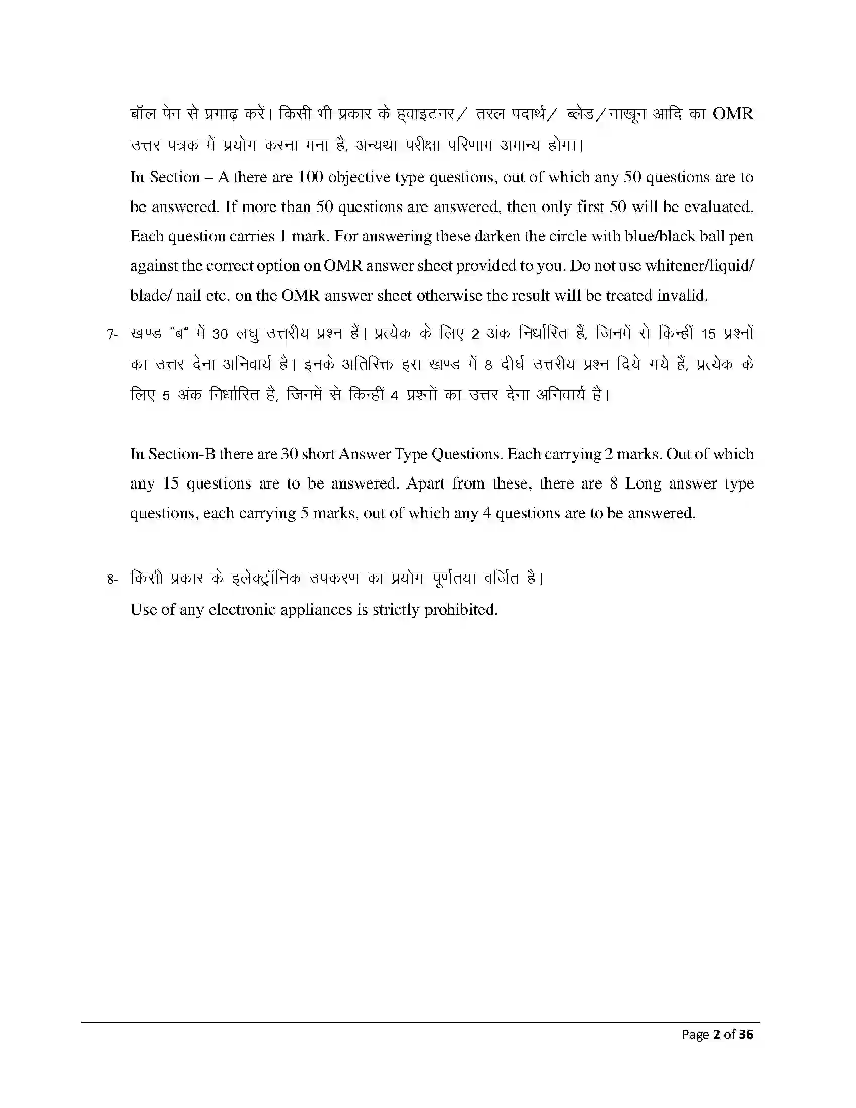 Bihar Board Class 12th 2026 Sociology Sample Paper 2