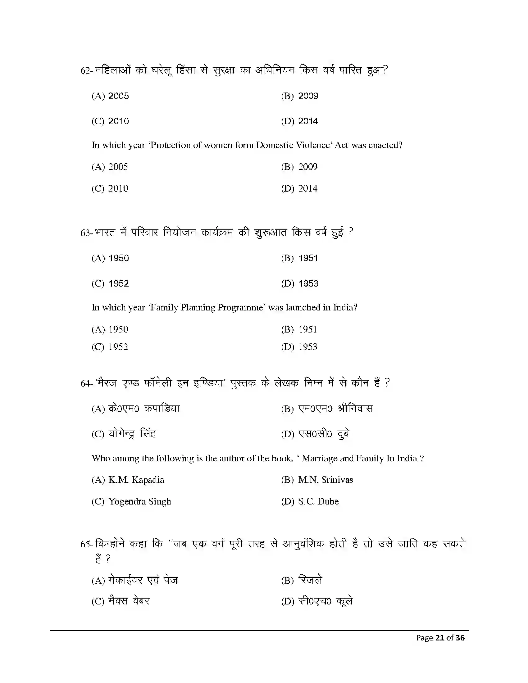Bihar Board Class 12th 2026 Sociology Sample Paper 21