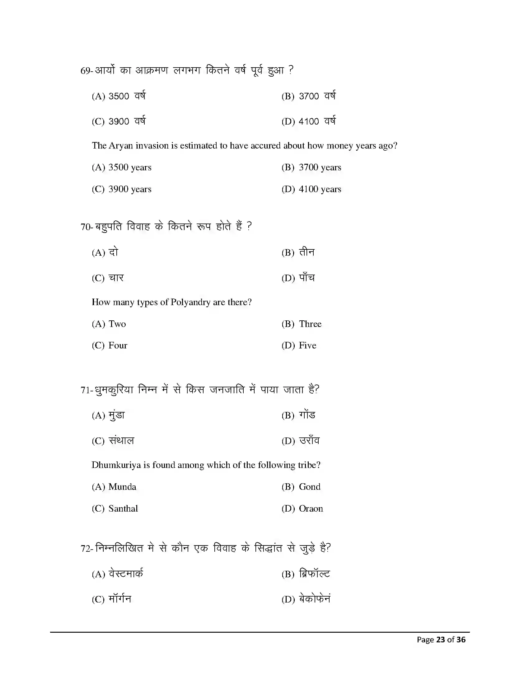 Bihar Board Class 12th 2026 Sociology Sample Paper 23