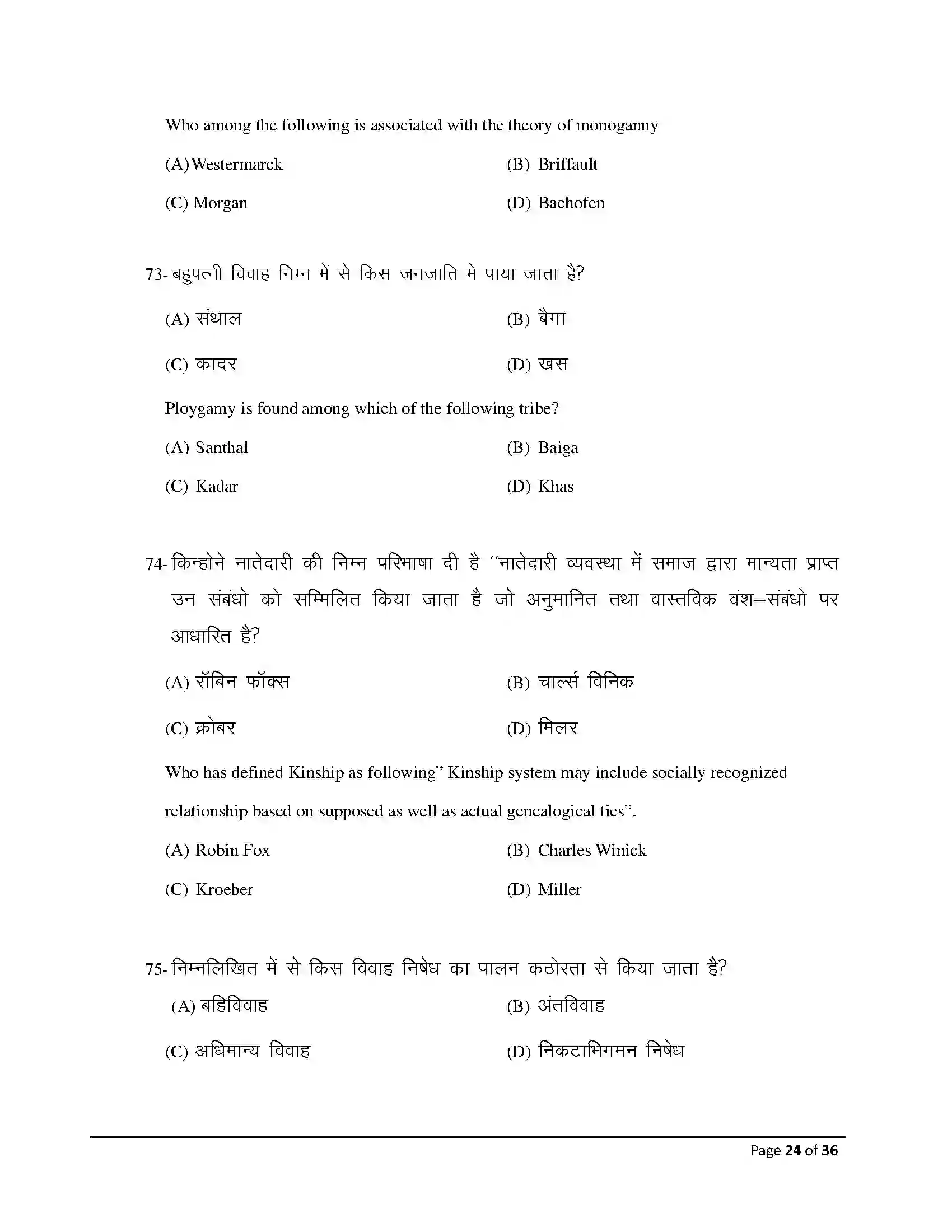 Bihar Board Class 12th 2026 Sociology Sample Paper 24
