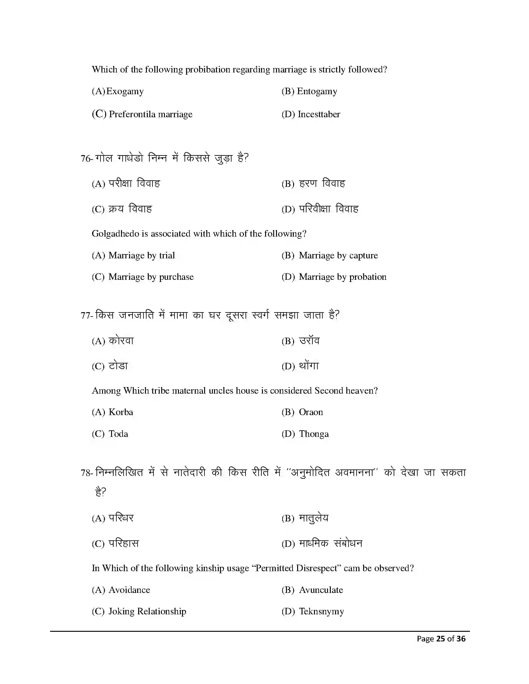 Bihar Board Class 12th 2026 Sociology Sample Paper 25