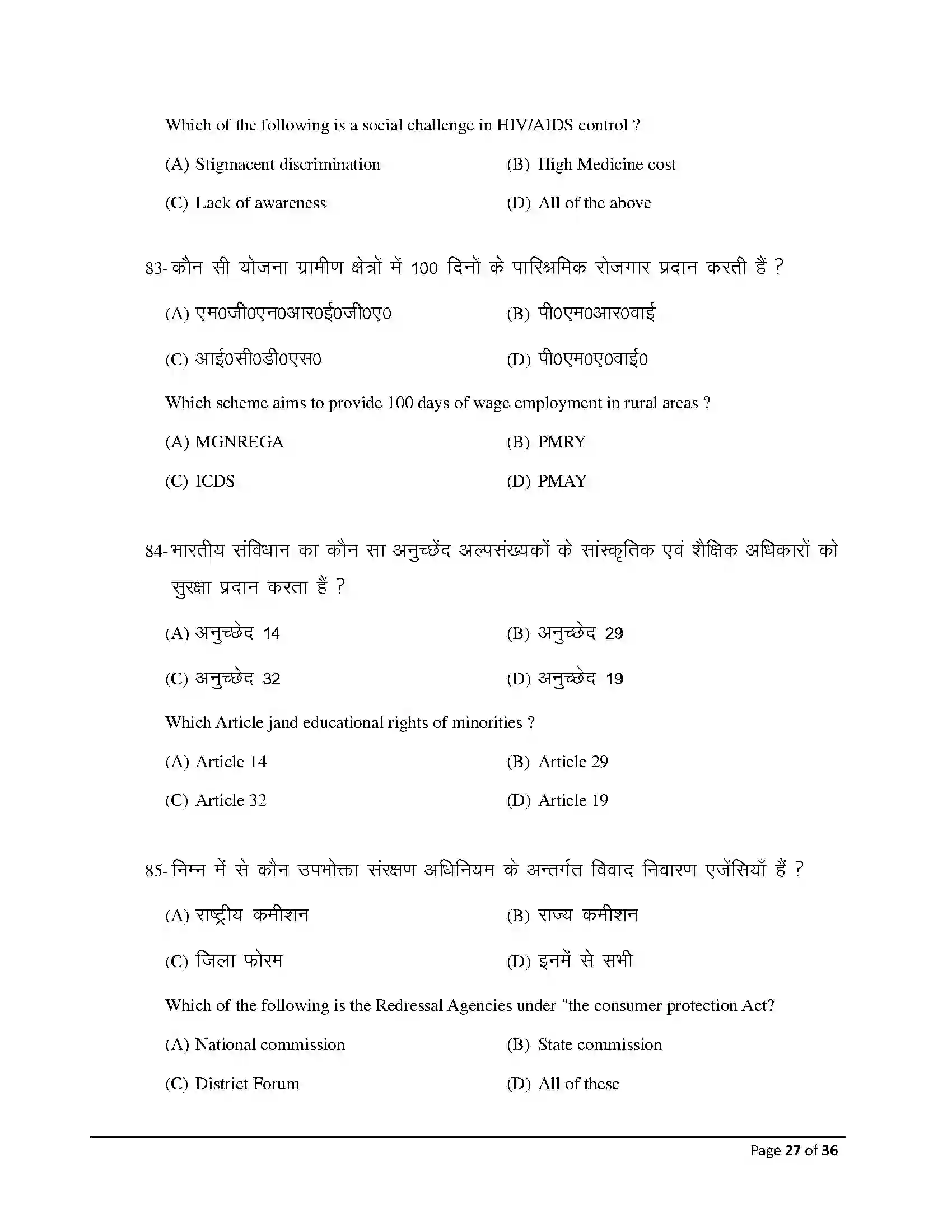 Bihar Board Class 12th 2026 Sociology Sample Paper 27