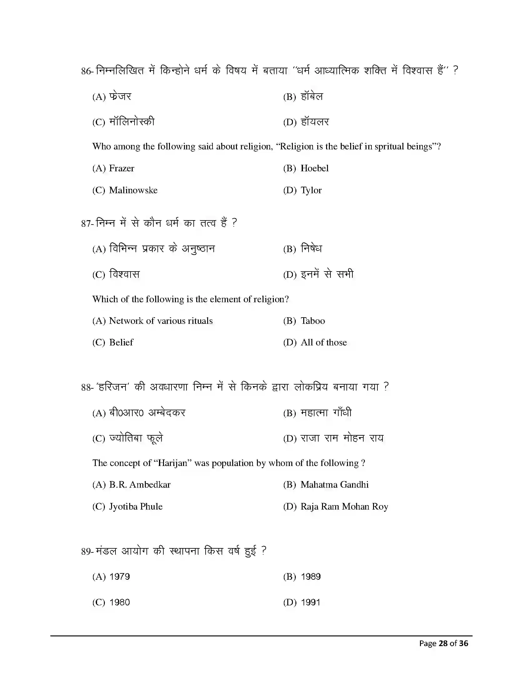 Bihar Board Class 12th 2026 Sociology Sample Paper 28