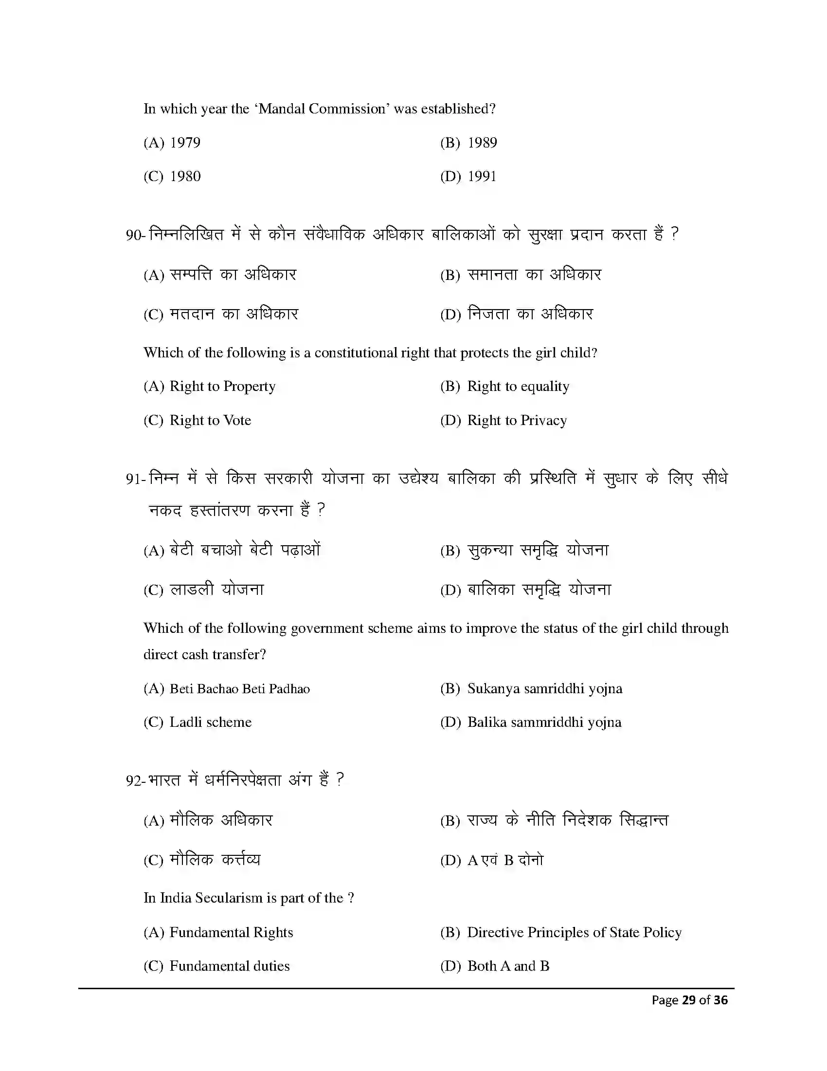Bihar Board Class 12th 2026 Sociology Sample Paper 29