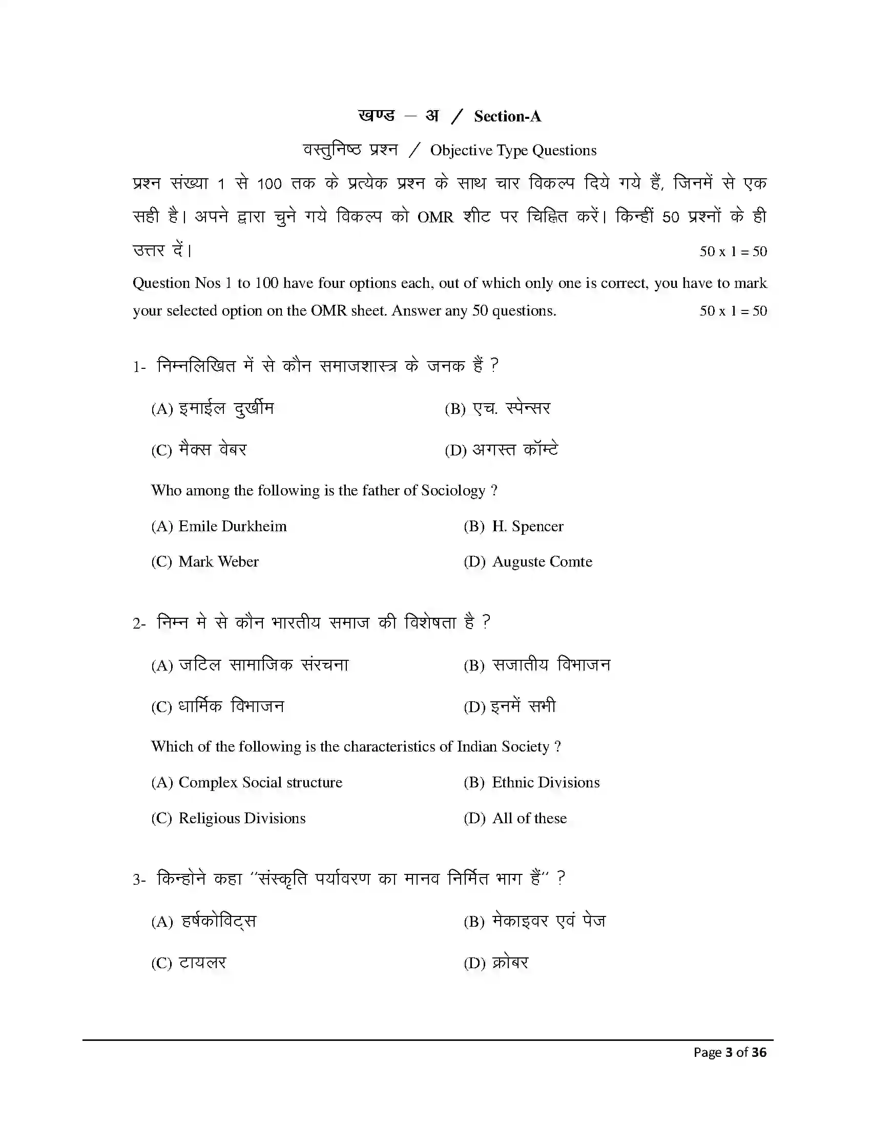 Bihar Board Class 12th 2026 Sociology Sample Paper 3