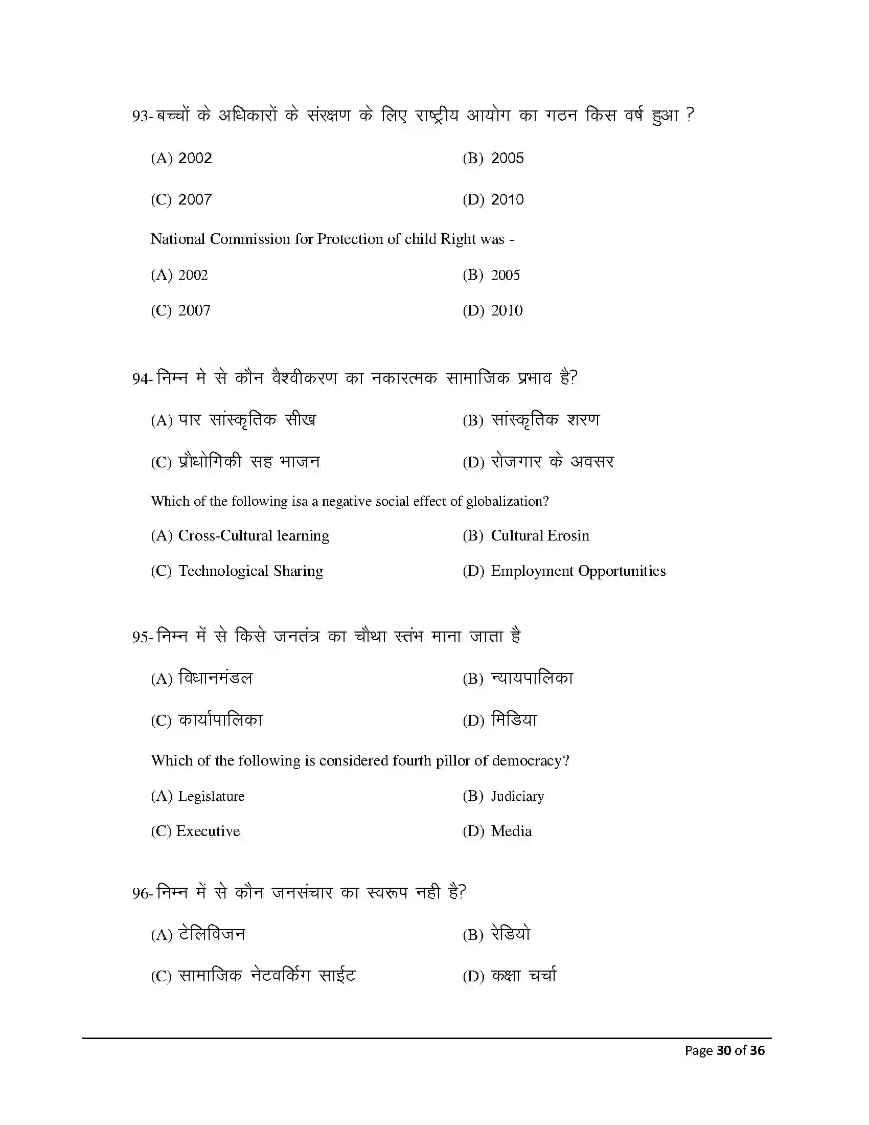 Bihar Board Class 12th 2026 Sociology Sample Paper 30