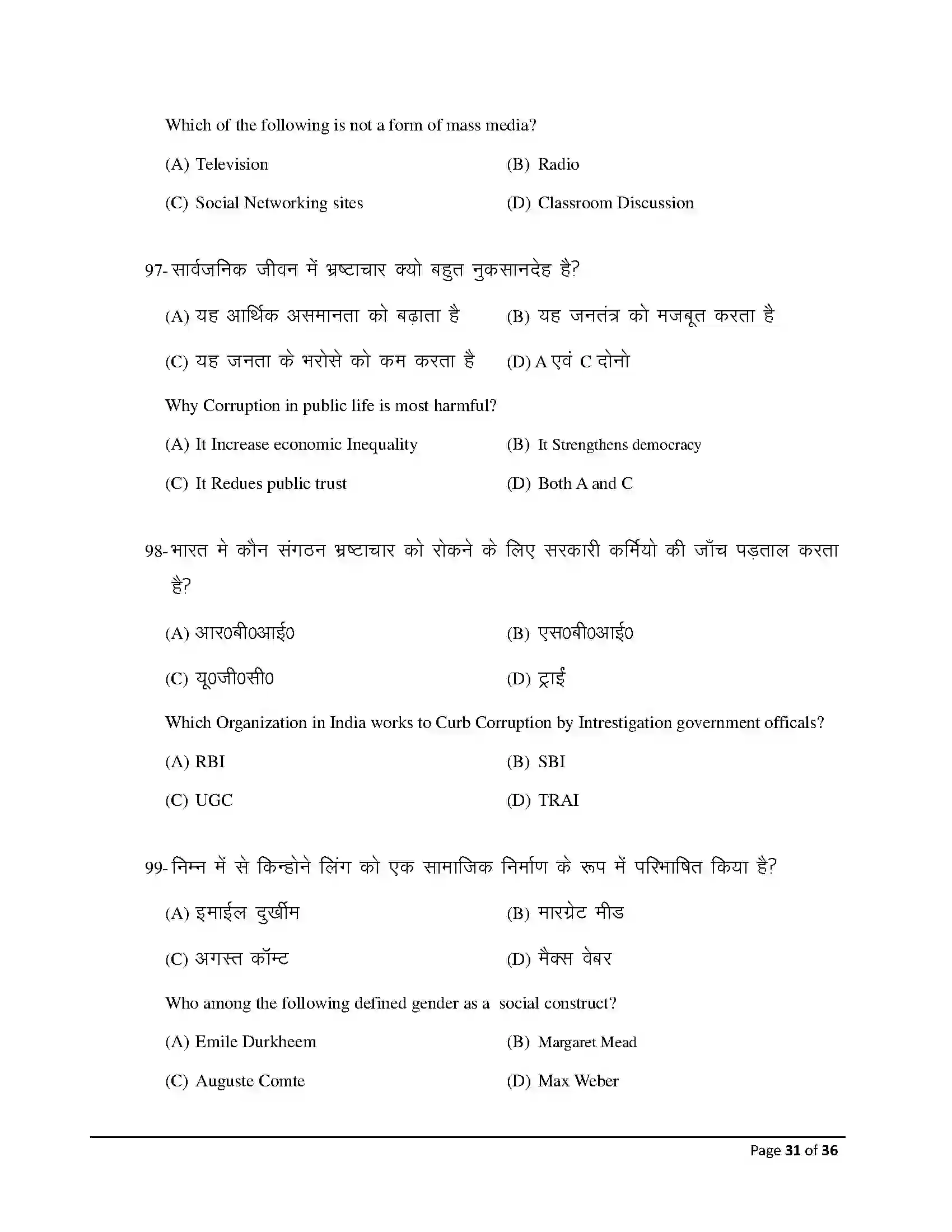 Bihar Board Class 12th 2026 Sociology Sample Paper 31