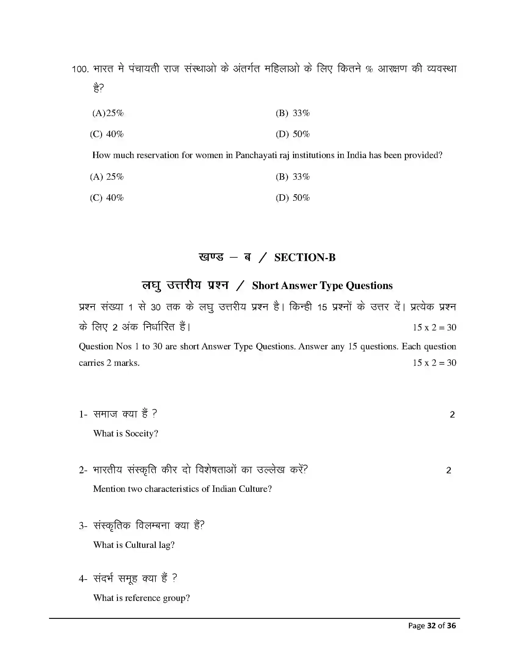 Bihar Board Class 12th 2026 Sociology Sample Paper 32