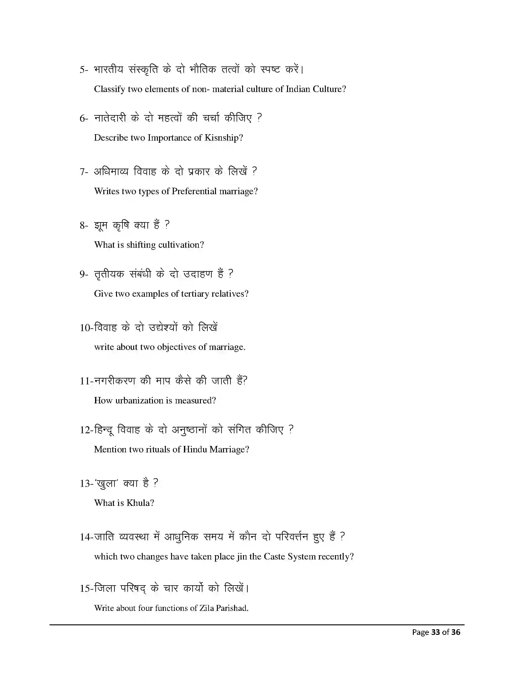 Bihar Board Class 12th 2026 Sociology Sample Paper 33
