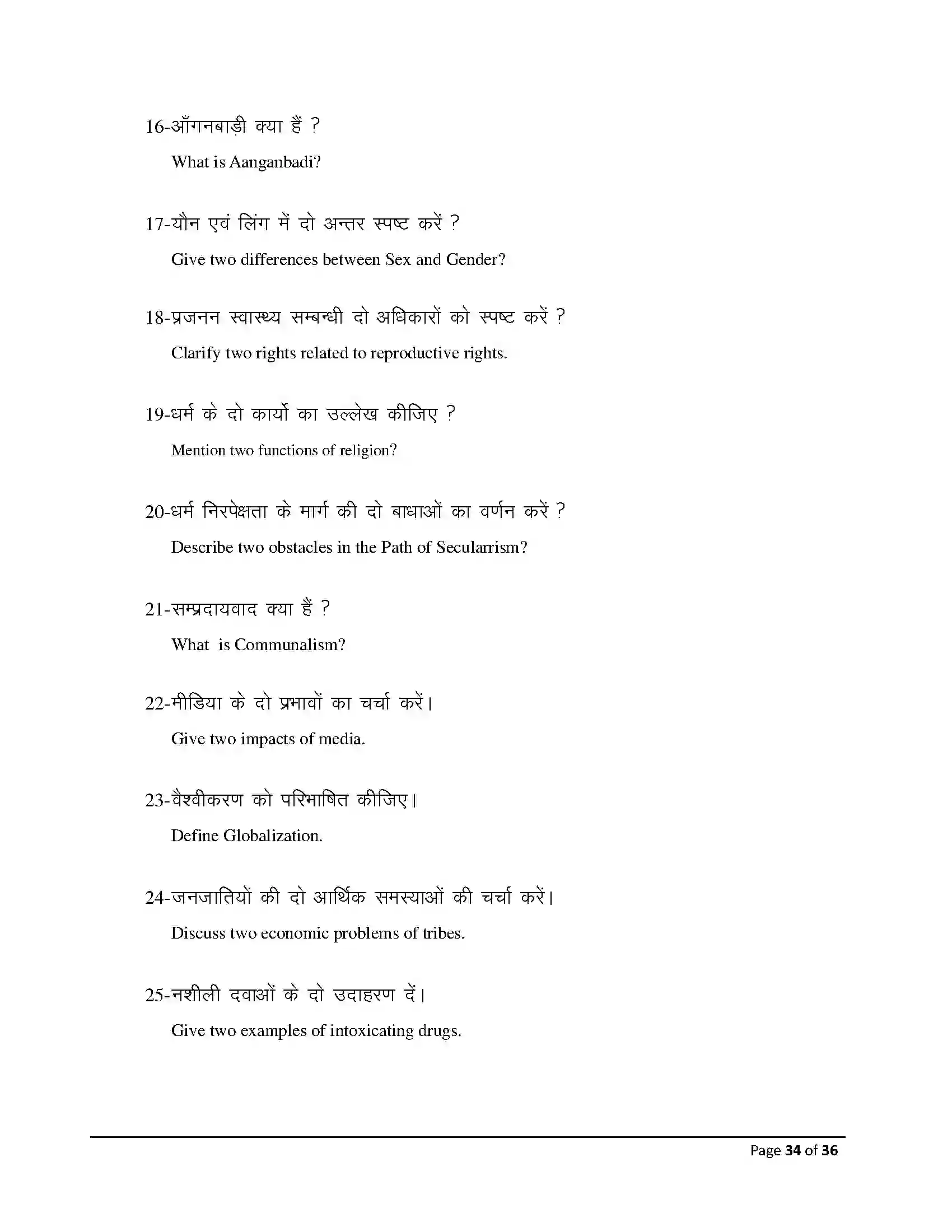 Bihar Board Class 12th 2026 Sociology Sample Paper 34