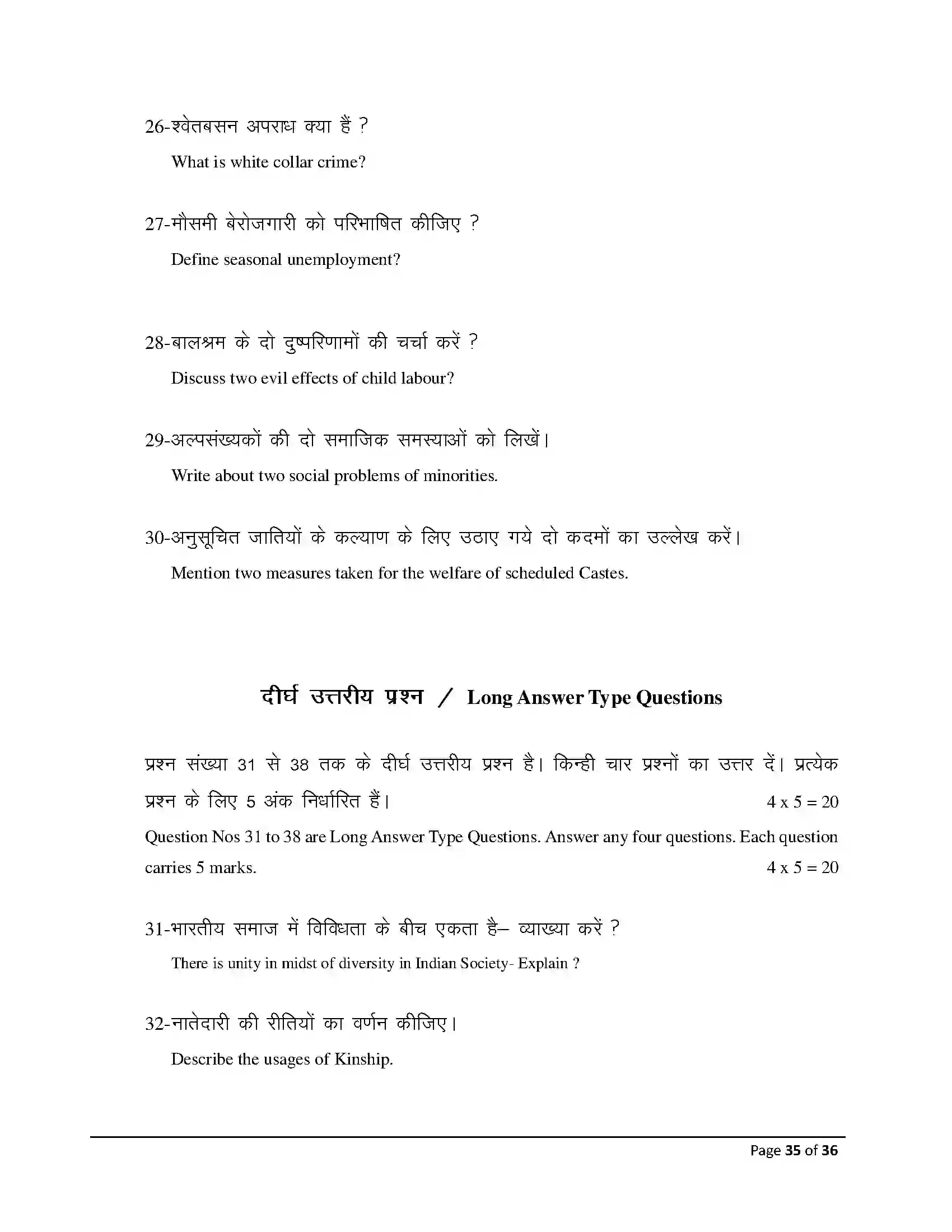 Bihar Board Class 12th 2026 Sociology Sample Paper 35