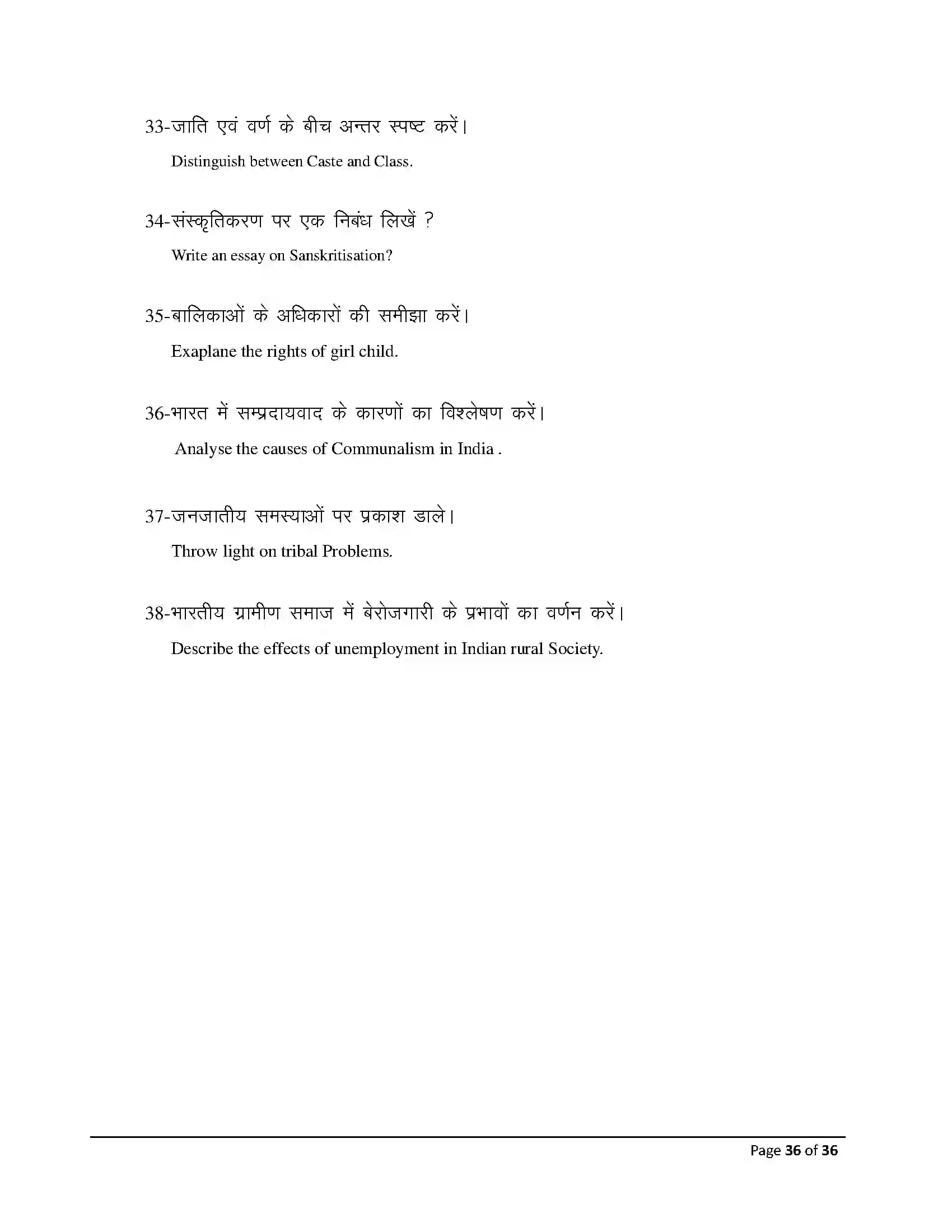 Bihar Board Class 12th 2026 Sociology Sample Paper 36