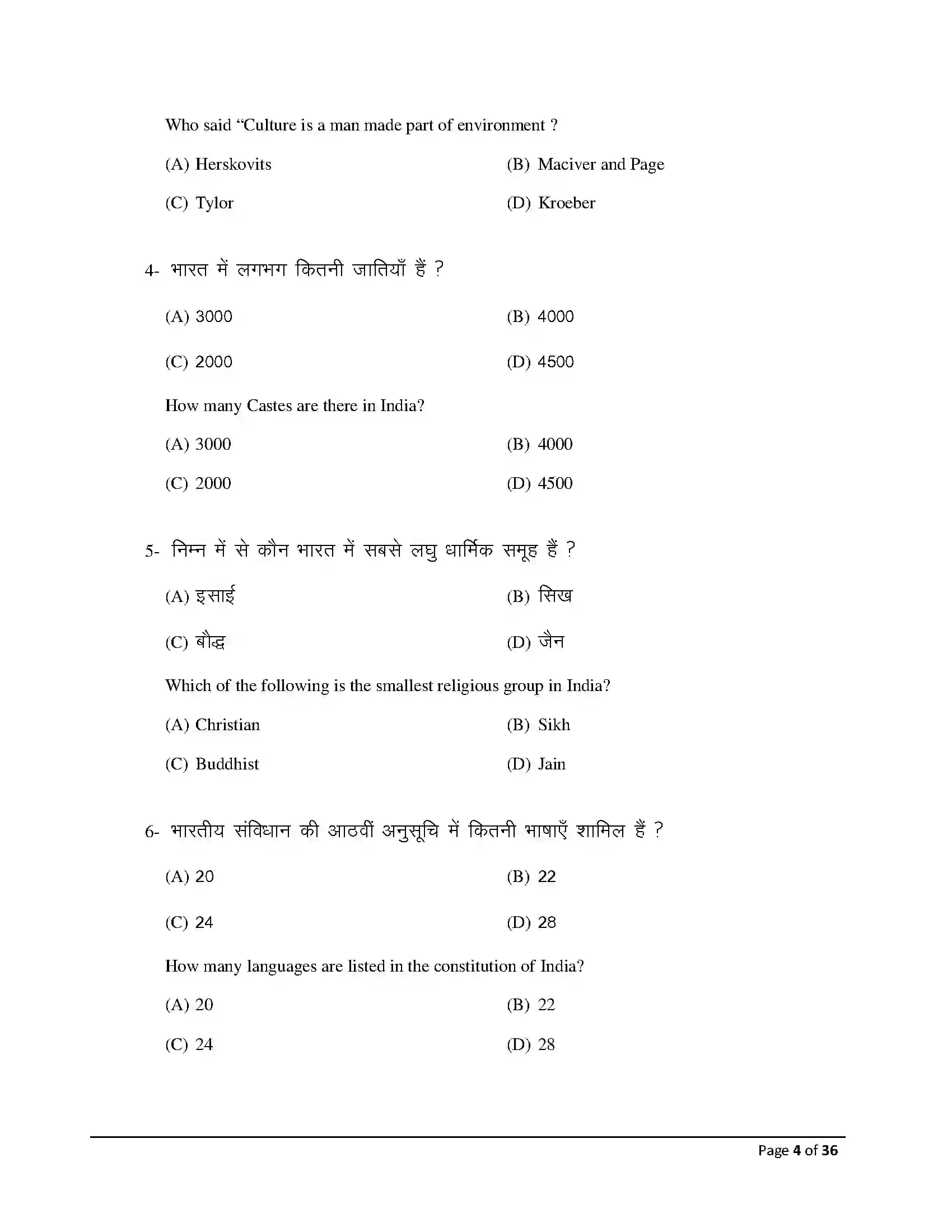 Bihar Board Class 12th 2026 Sociology Sample Paper 4