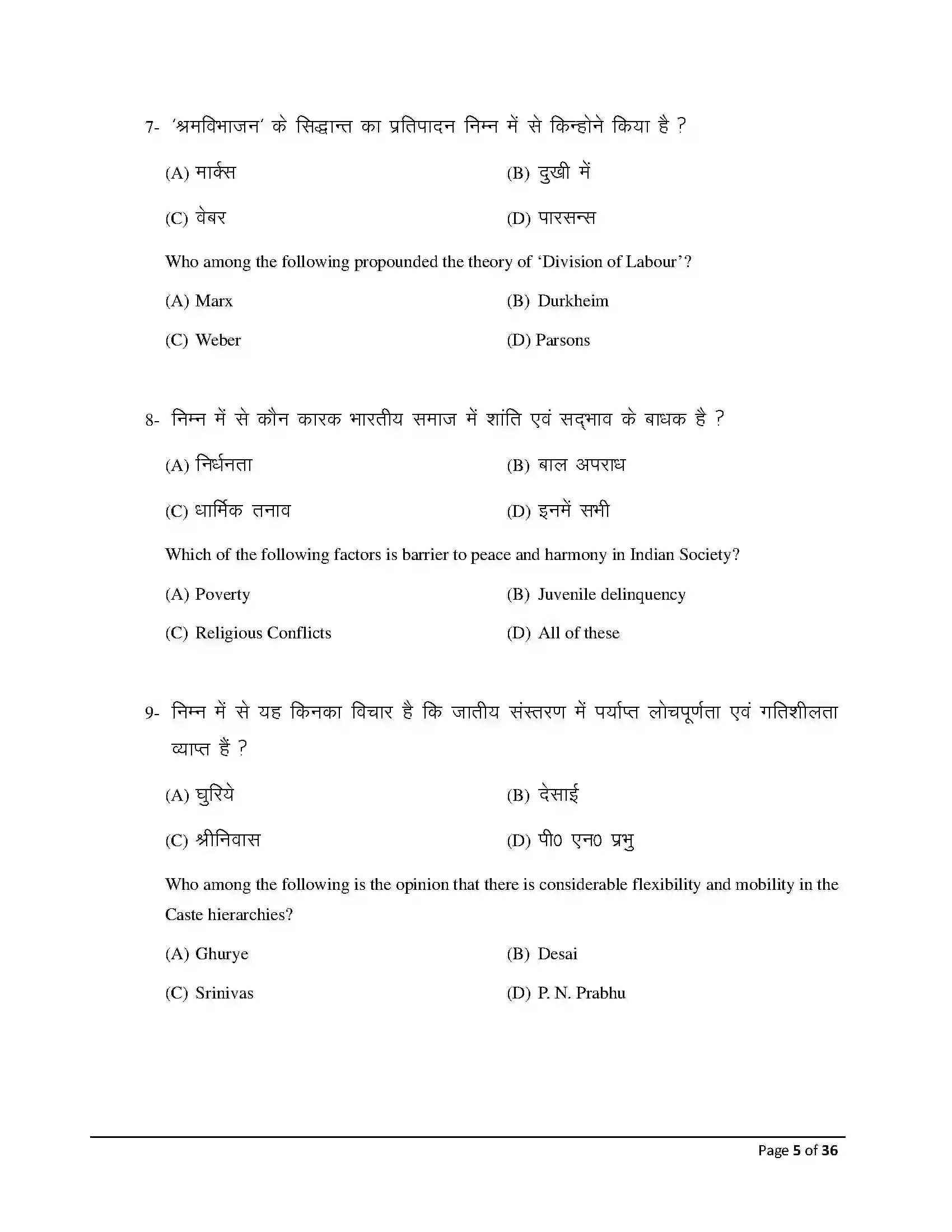 Bihar Board Class 12th 2026 Sociology Sample Paper 5