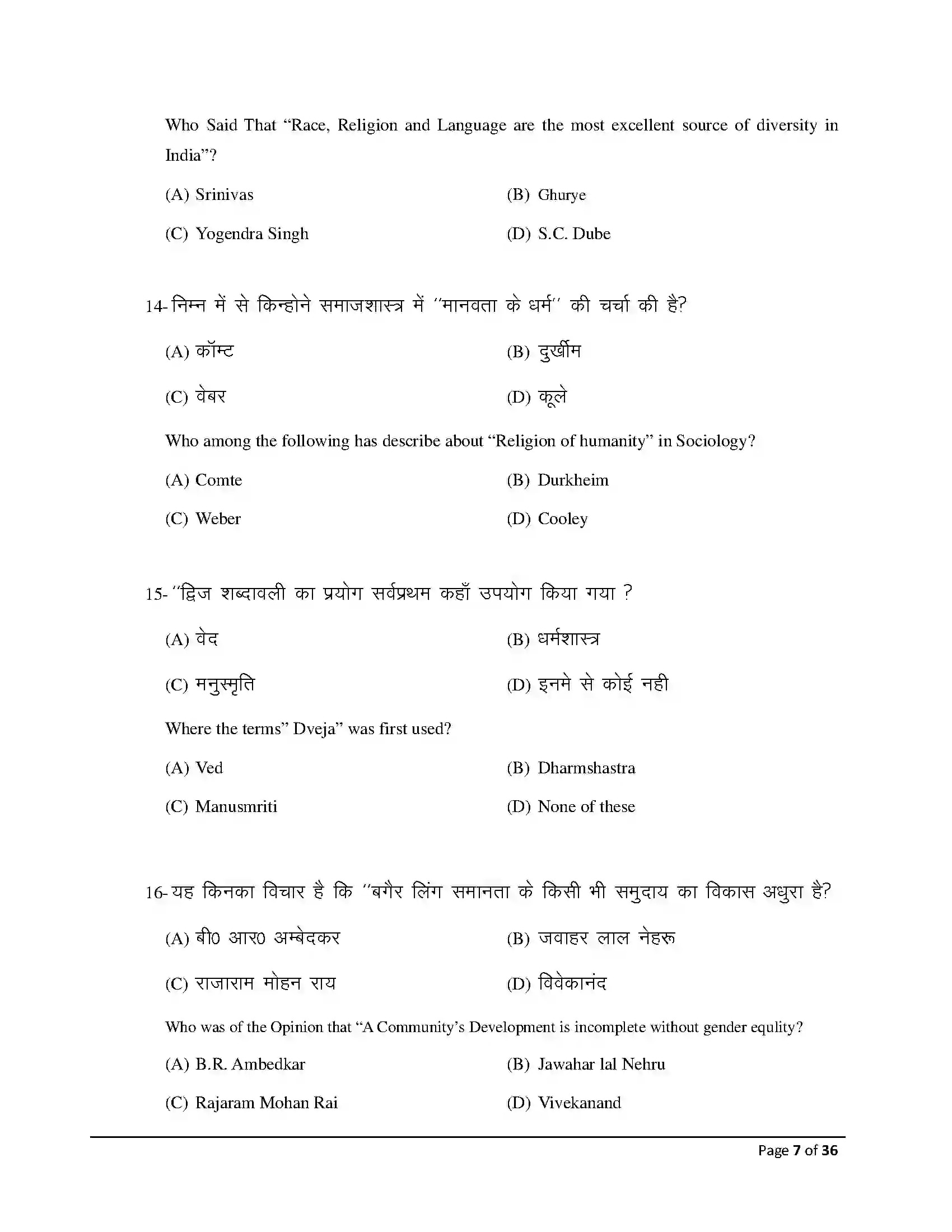 Bihar Board Class 12th 2026 Sociology Sample Paper 7