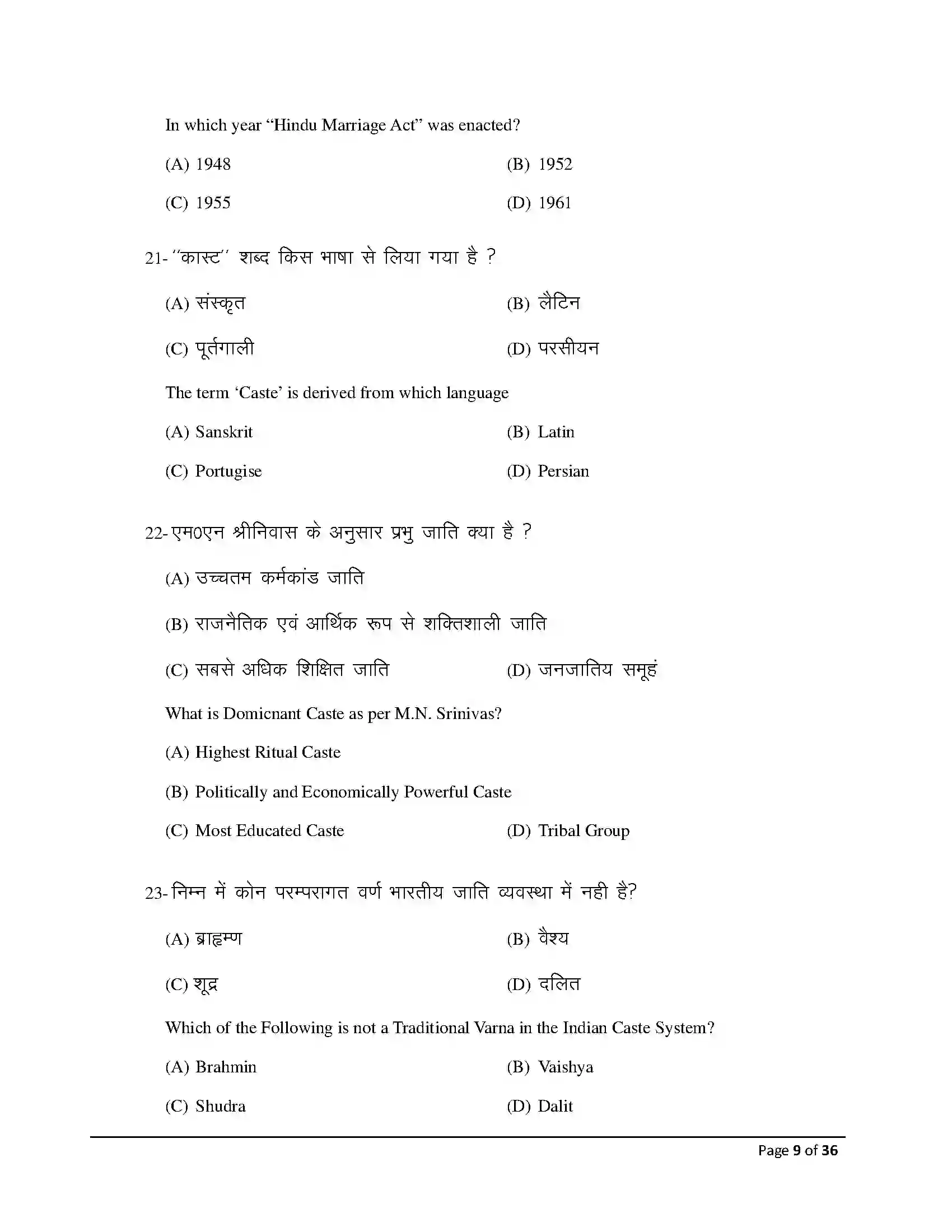 Bihar Board Class 12th 2026 Sociology Sample Paper 9