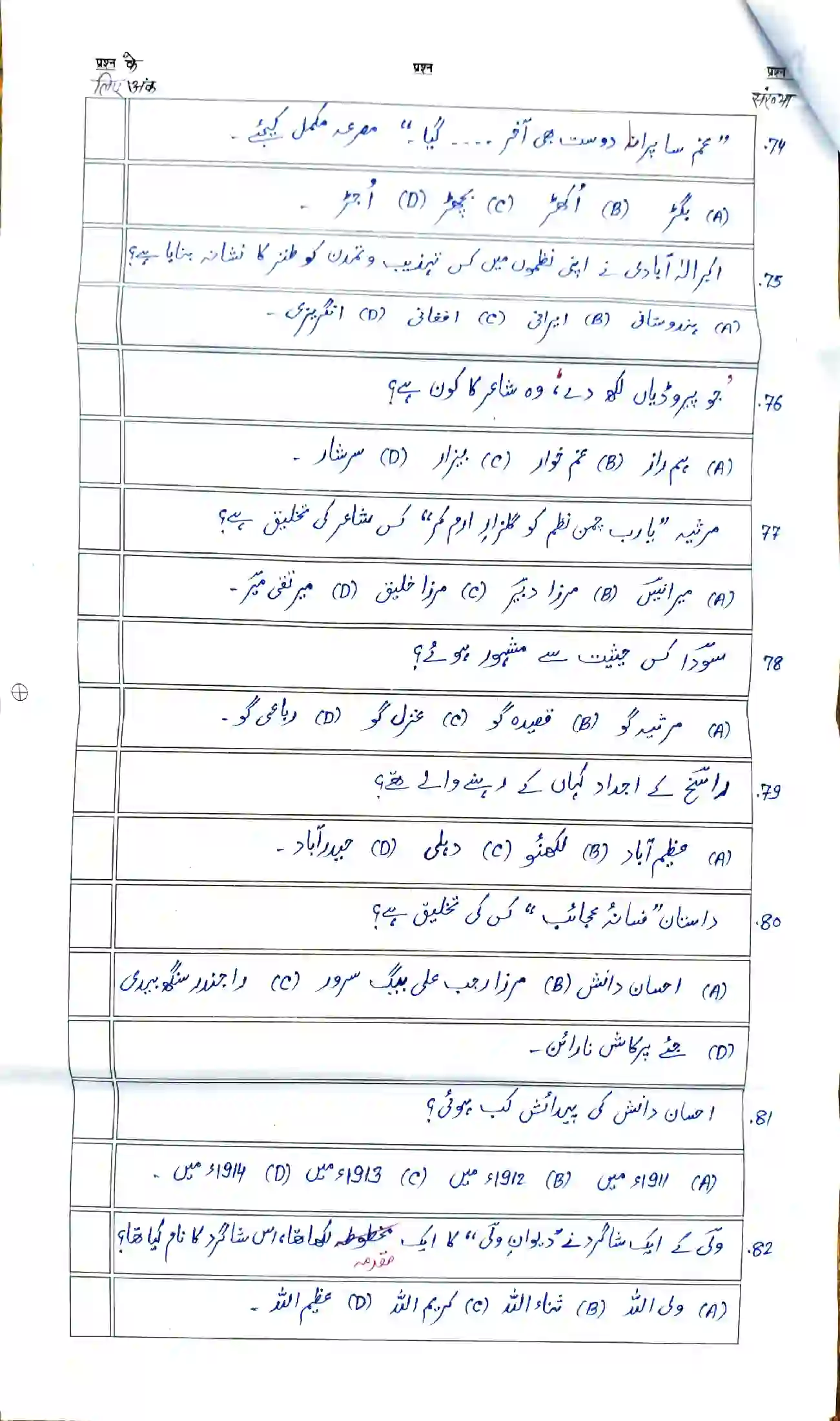 Bihar Board Class 12th 2026 Urdu Sample Paper 12