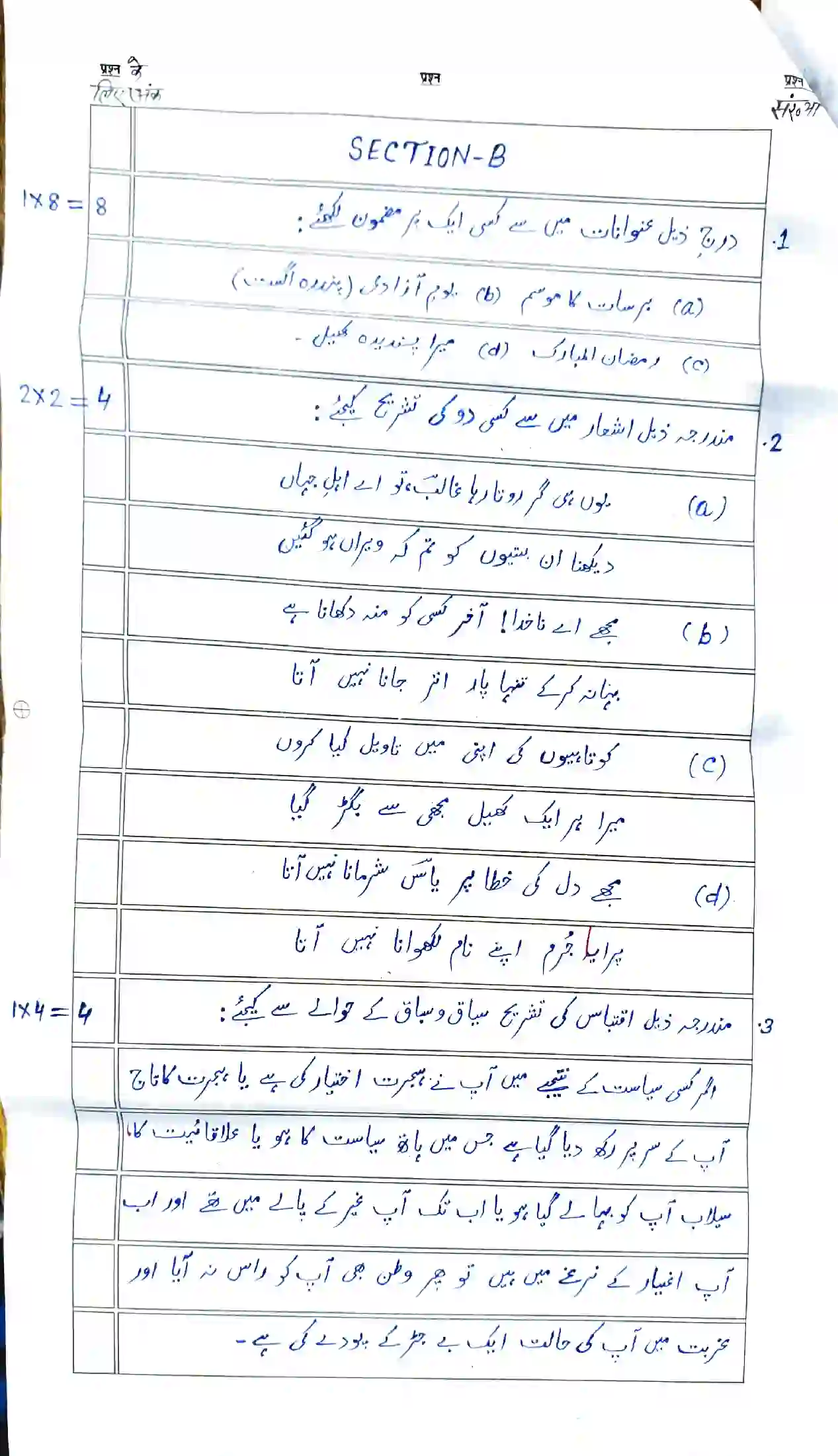 Bihar Board Class 12th 2026 Urdu Sample Paper 15