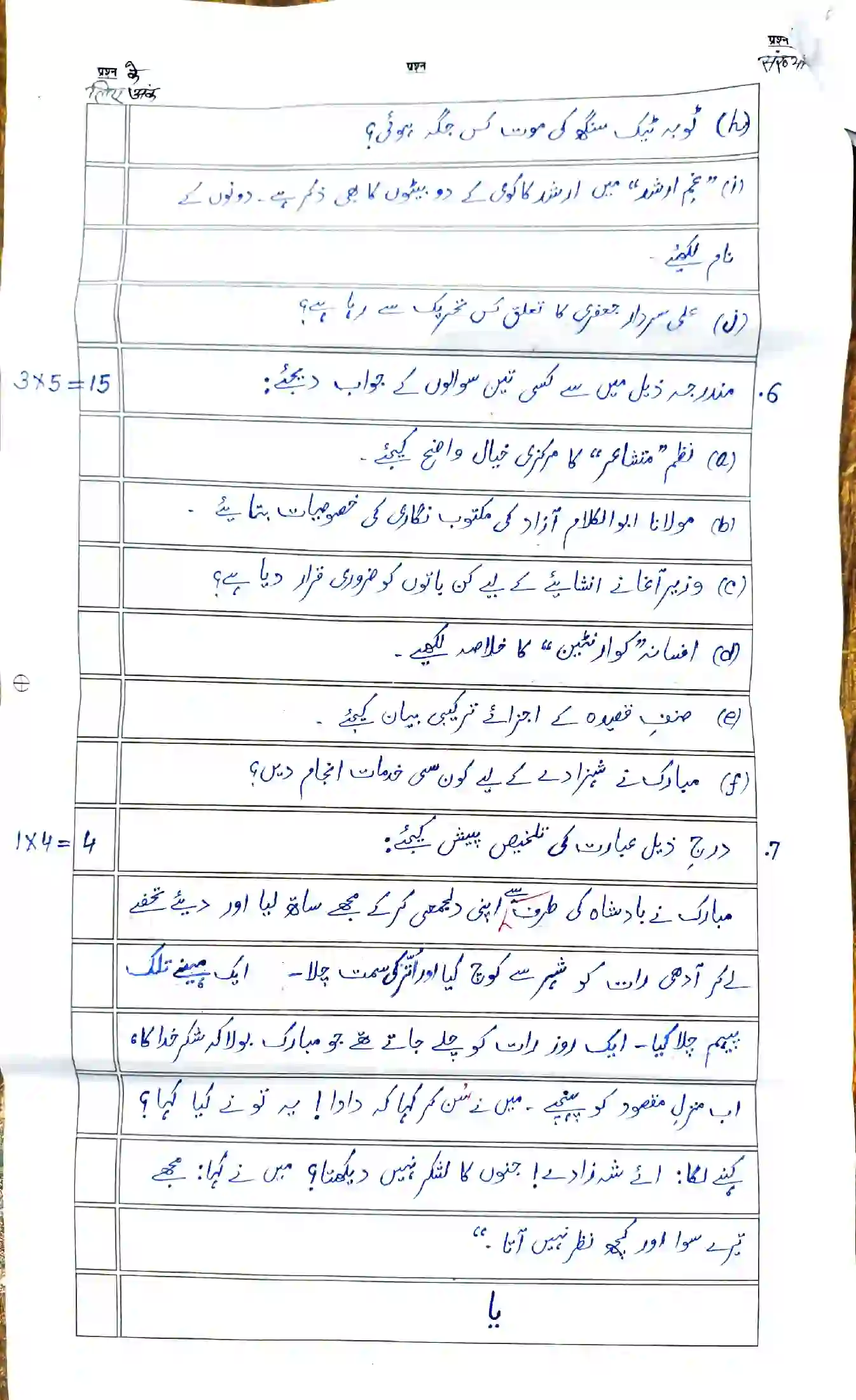 Bihar Board Class 12th 2026 Urdu Sample Paper 17