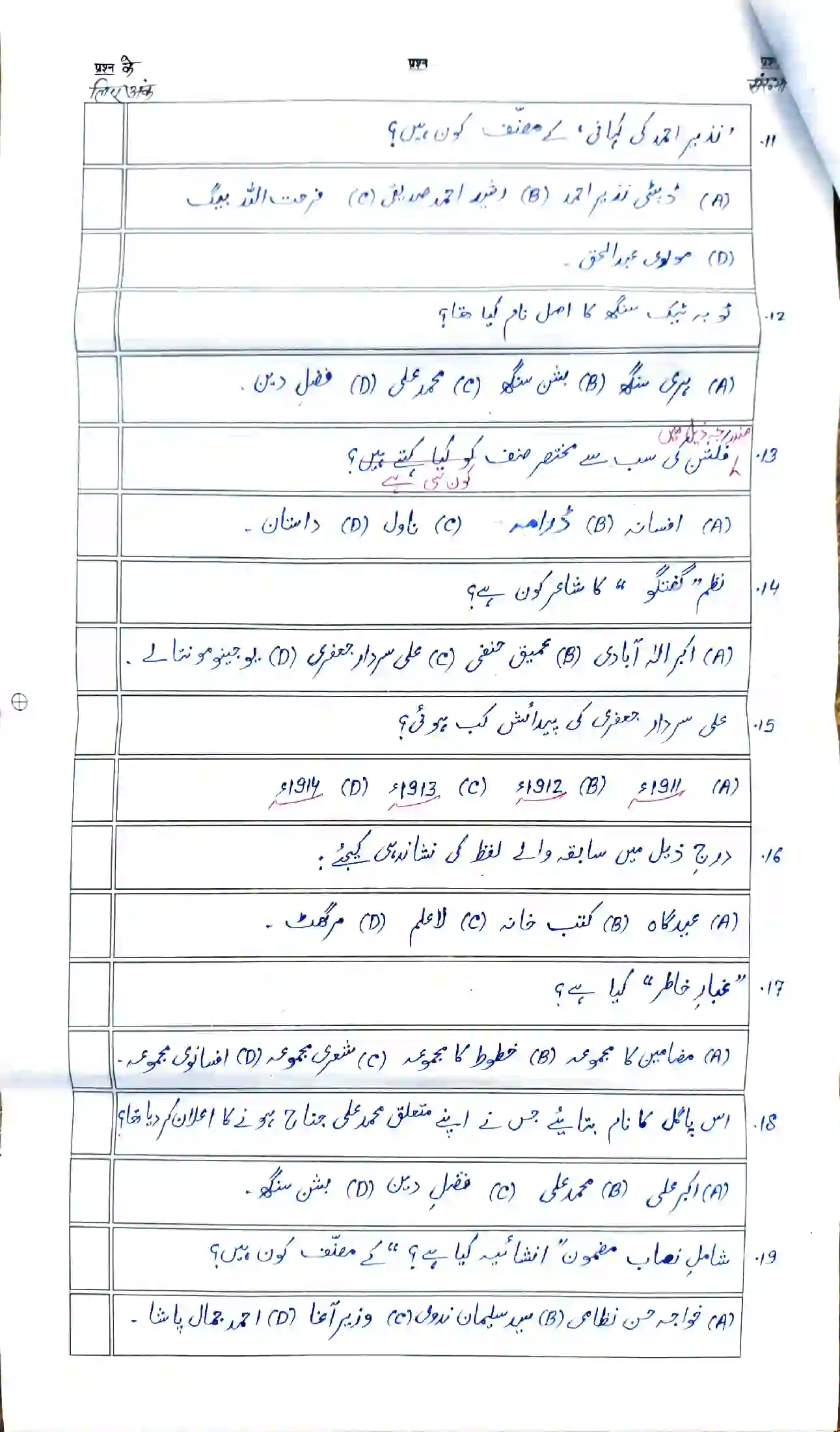 Bihar Board Class 12th 2026 Urdu Sample Paper 5