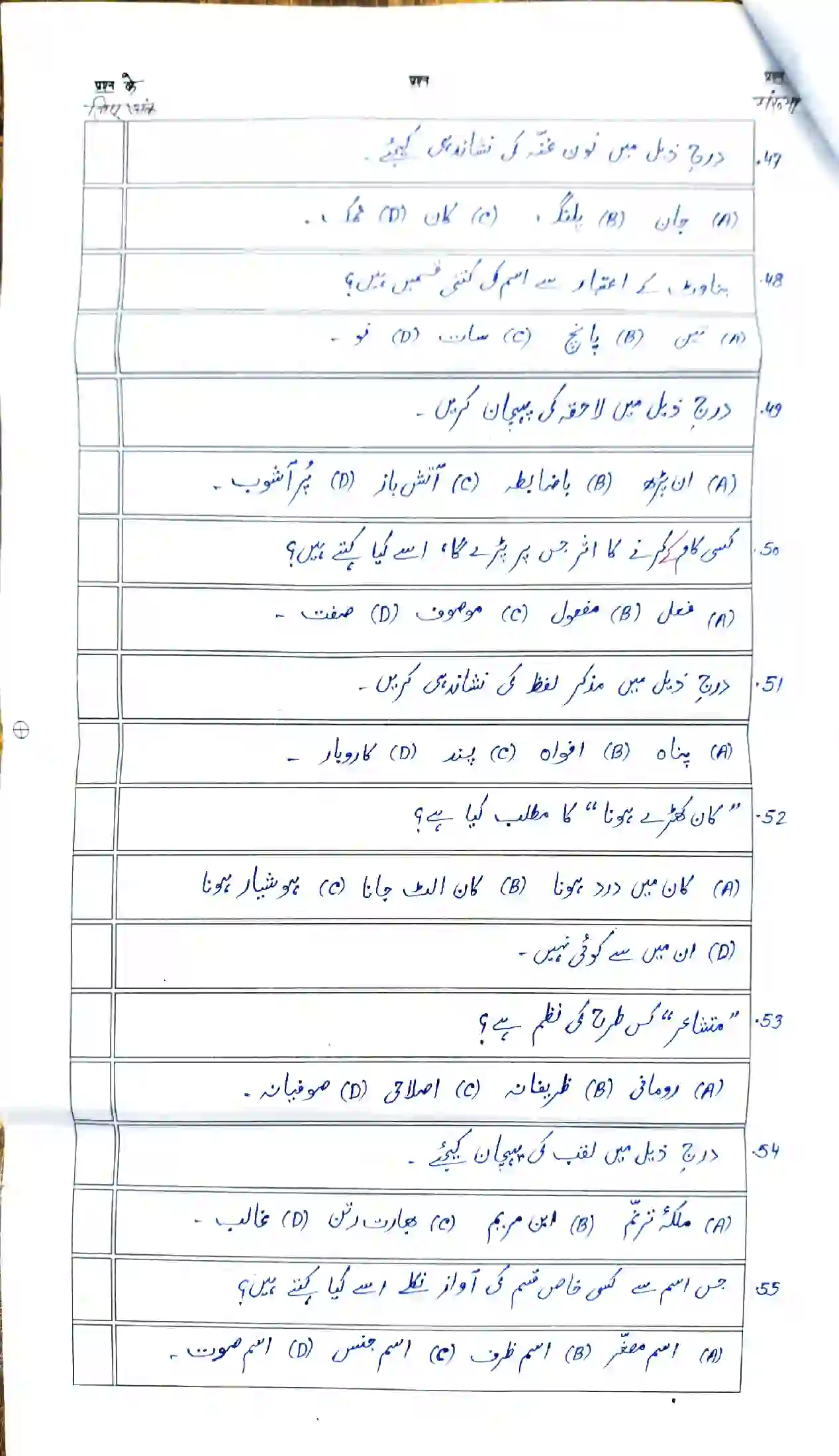Bihar Board Class 12th 2026 Urdu Sample Paper 9