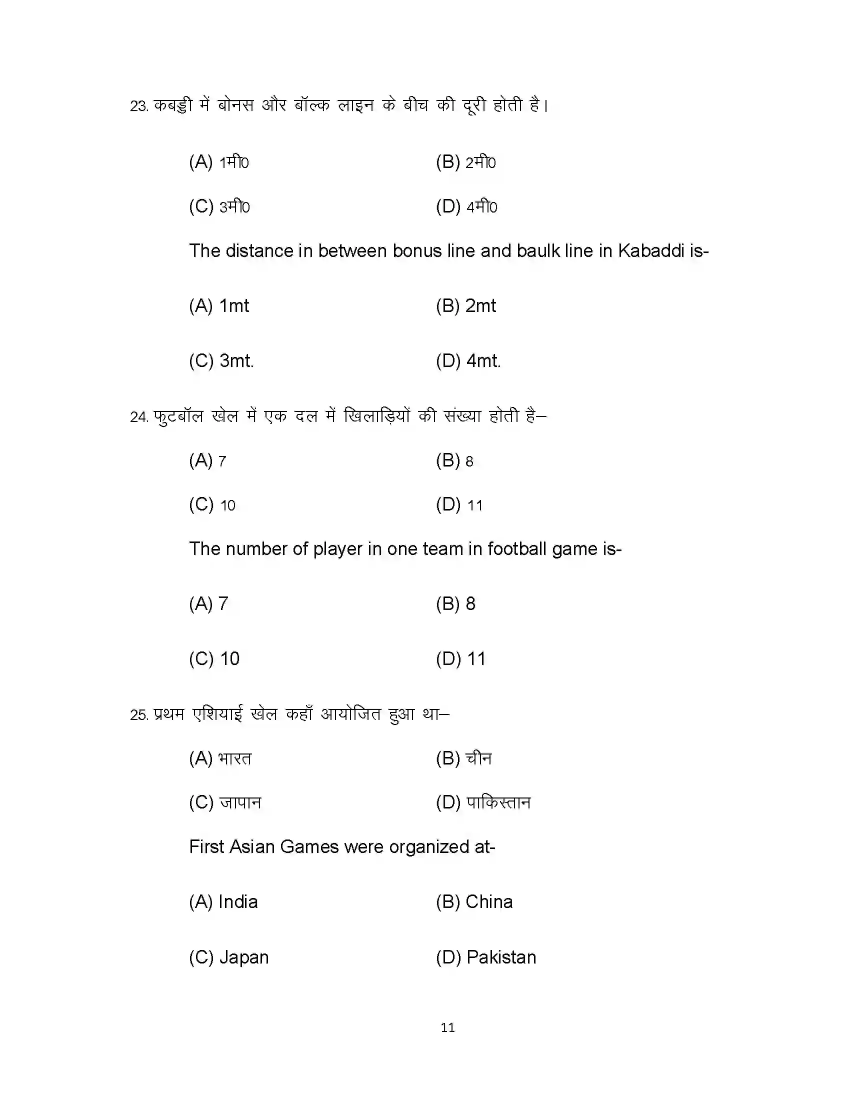 Bihar Board Class 12th 2023 Yoga Sample Paper 11