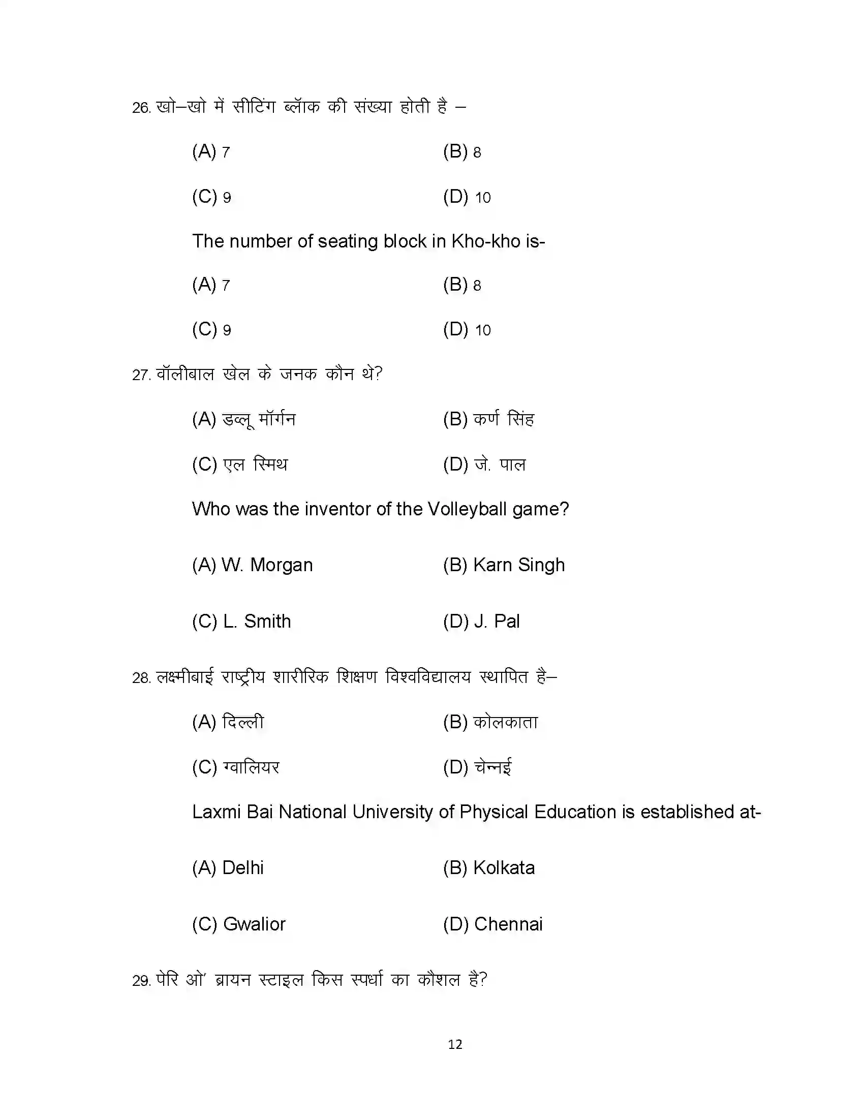 Bihar Board Class 12th 2023 Yoga Sample Paper 12