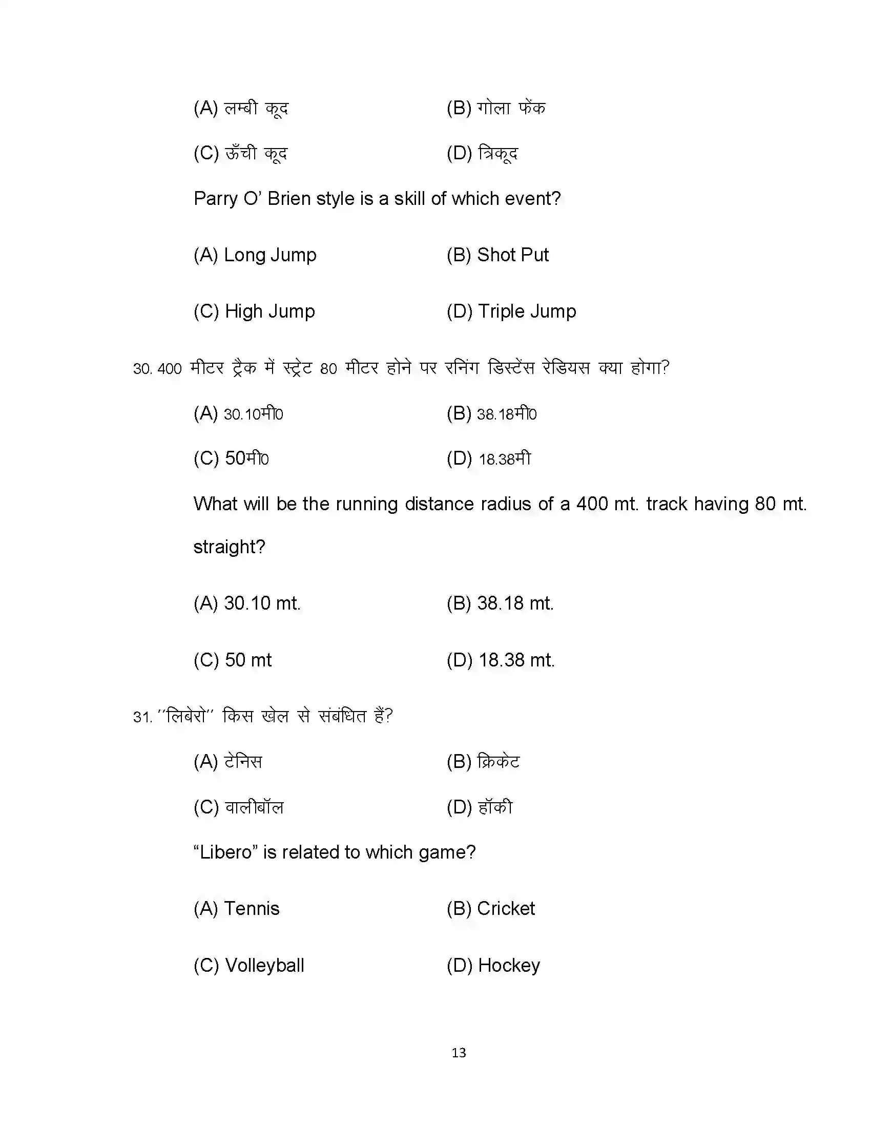 Bihar Board Class 12th 2023 Yoga Sample Paper 13