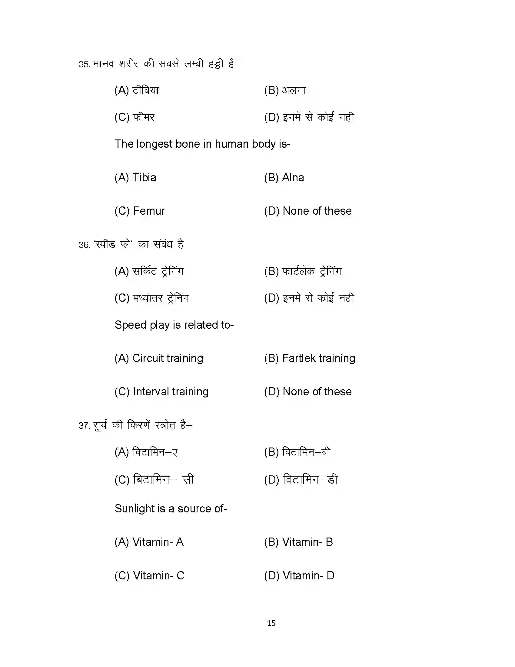 Bihar Board Class 12th 2023 Yoga Sample Paper 15