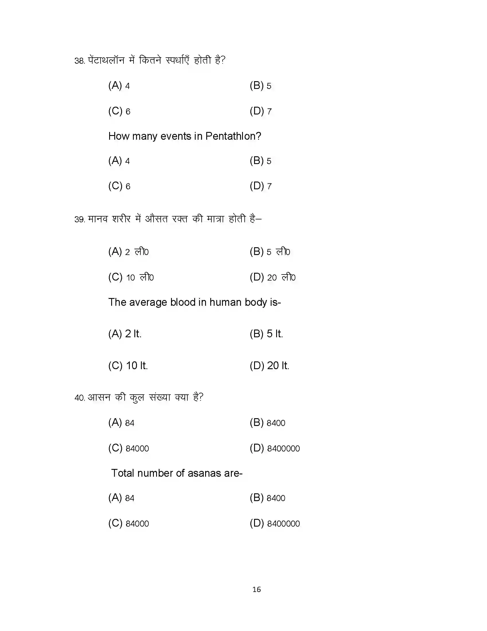 Bihar Board Class 12th 2023 Yoga Sample Paper 16