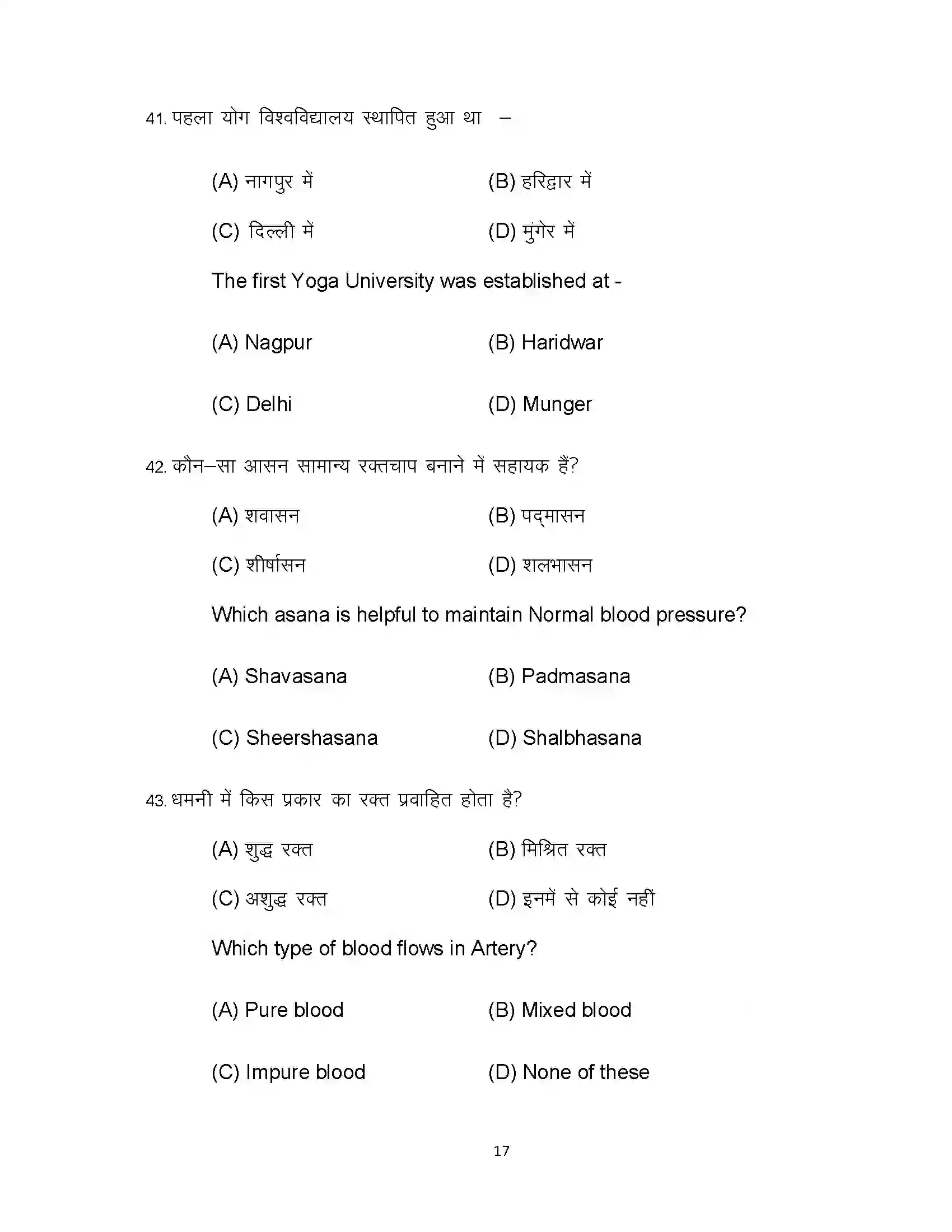 Bihar Board Class 12th 2023 Yoga Sample Paper 17
