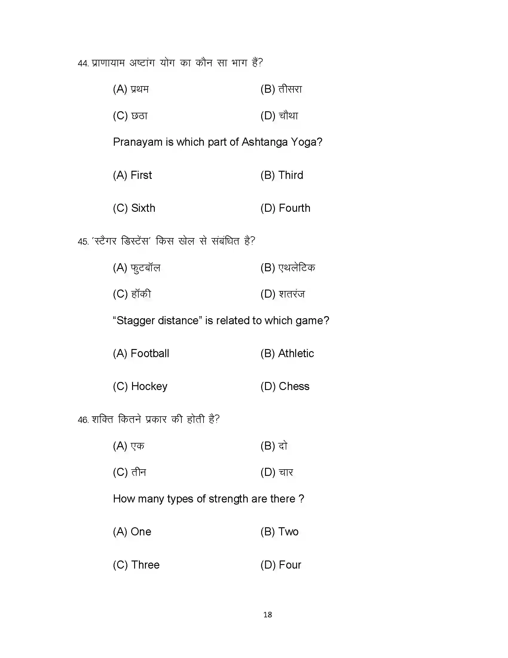 Bihar Board Class 12th 2023 Yoga Sample Paper 18