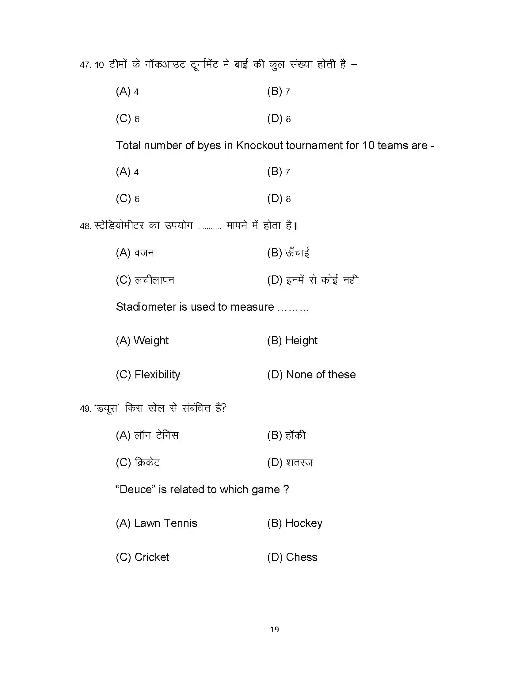 Bihar Board Class 12th 2023 Yoga Sample Paper 19