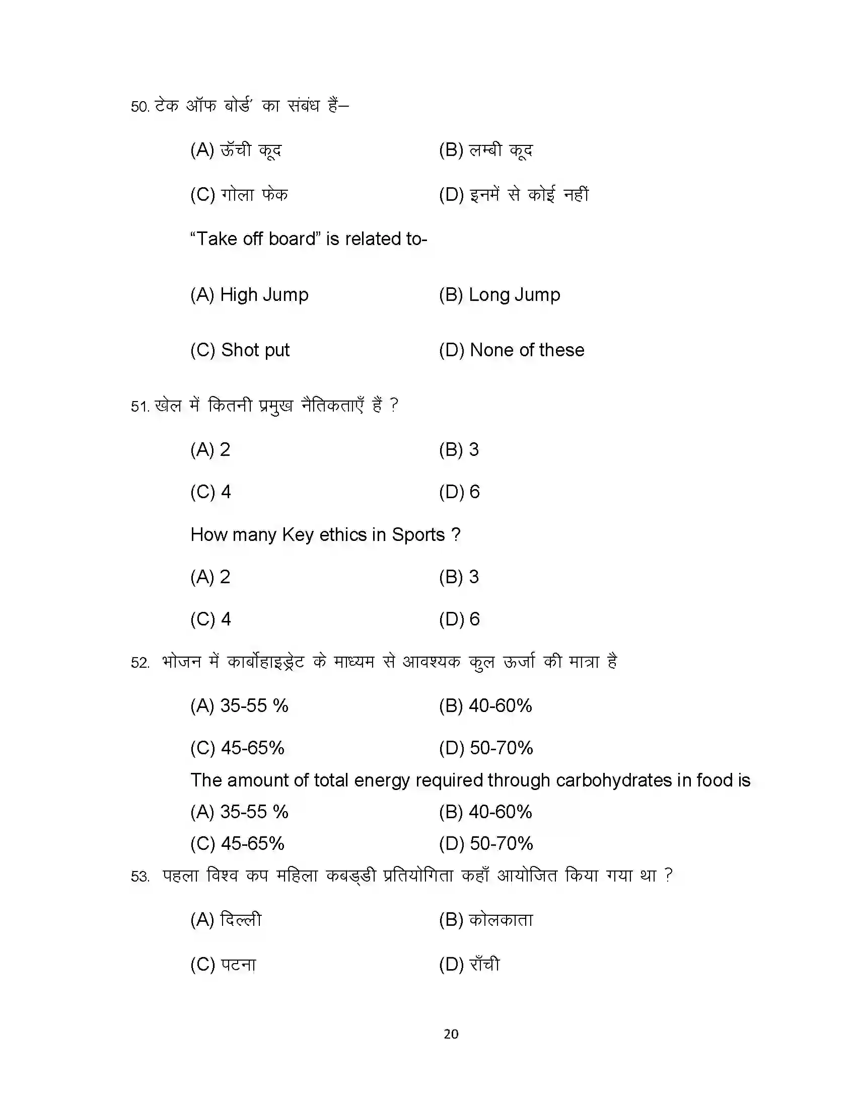 Bihar Board Class 12th 2023 Yoga Sample Paper 20