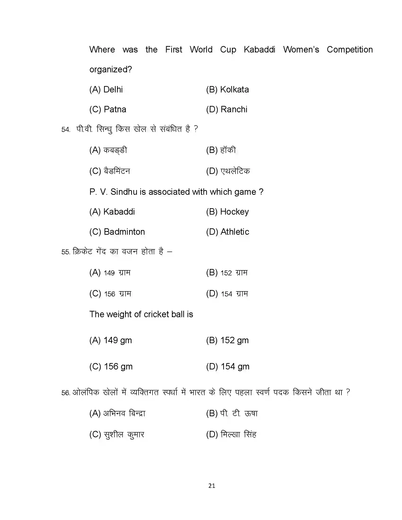 Bihar Board Class 12th 2023 Yoga Sample Paper 21