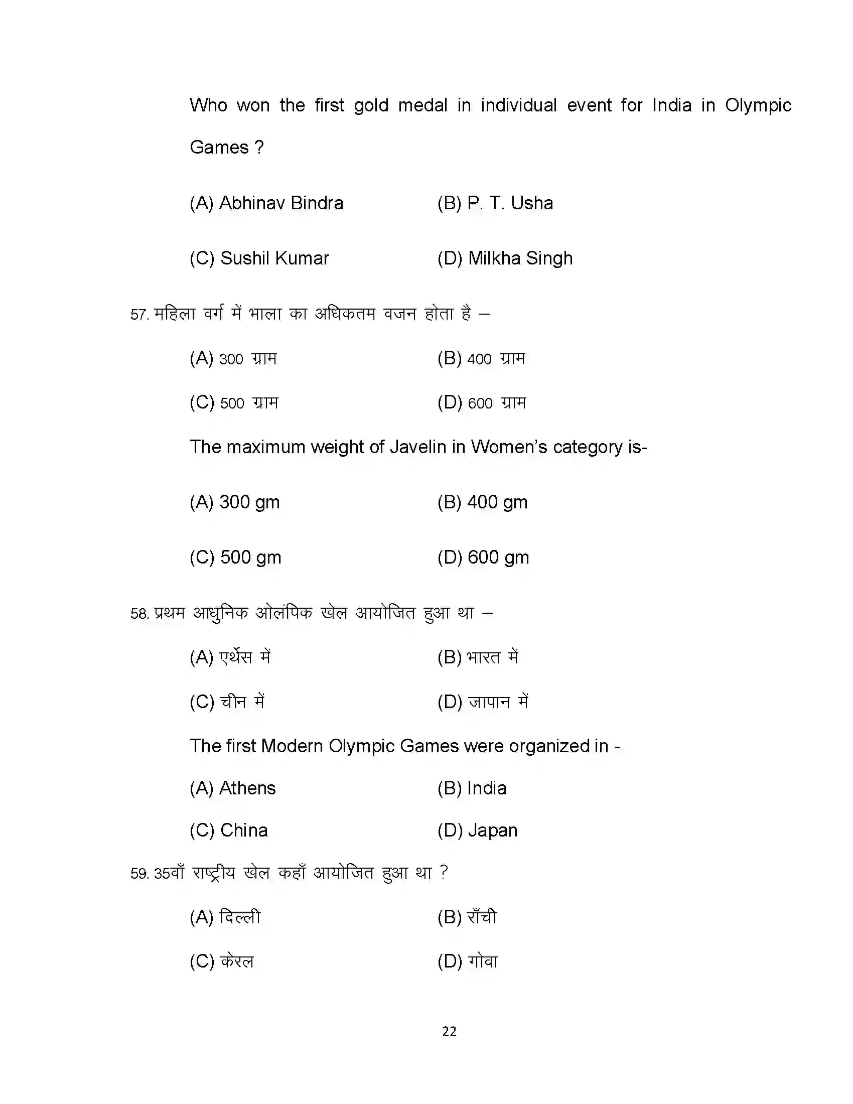 Bihar Board Class 12th 2023 Yoga Sample Paper 22