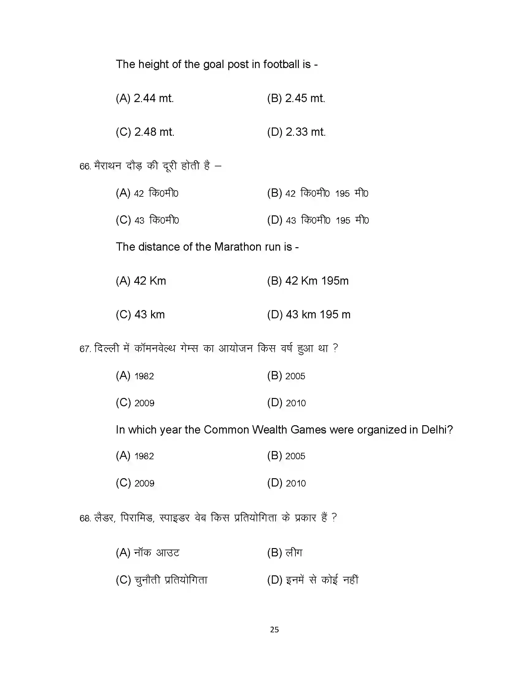 Bihar Board Class 12th 2023 Yoga Sample Paper 25