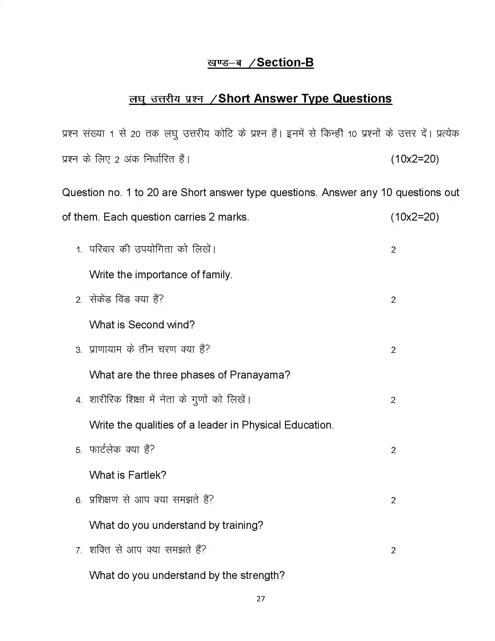 Bihar Board Class 12th 2023 Yoga Sample Paper 27