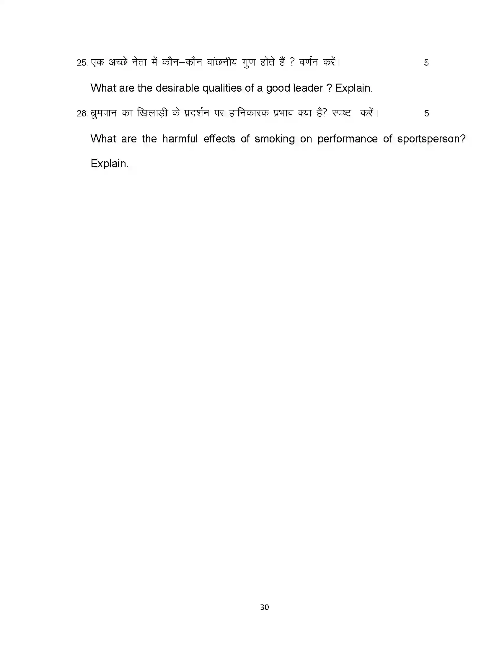 Bihar Board Class 12th 2023 Yoga Sample Paper 30