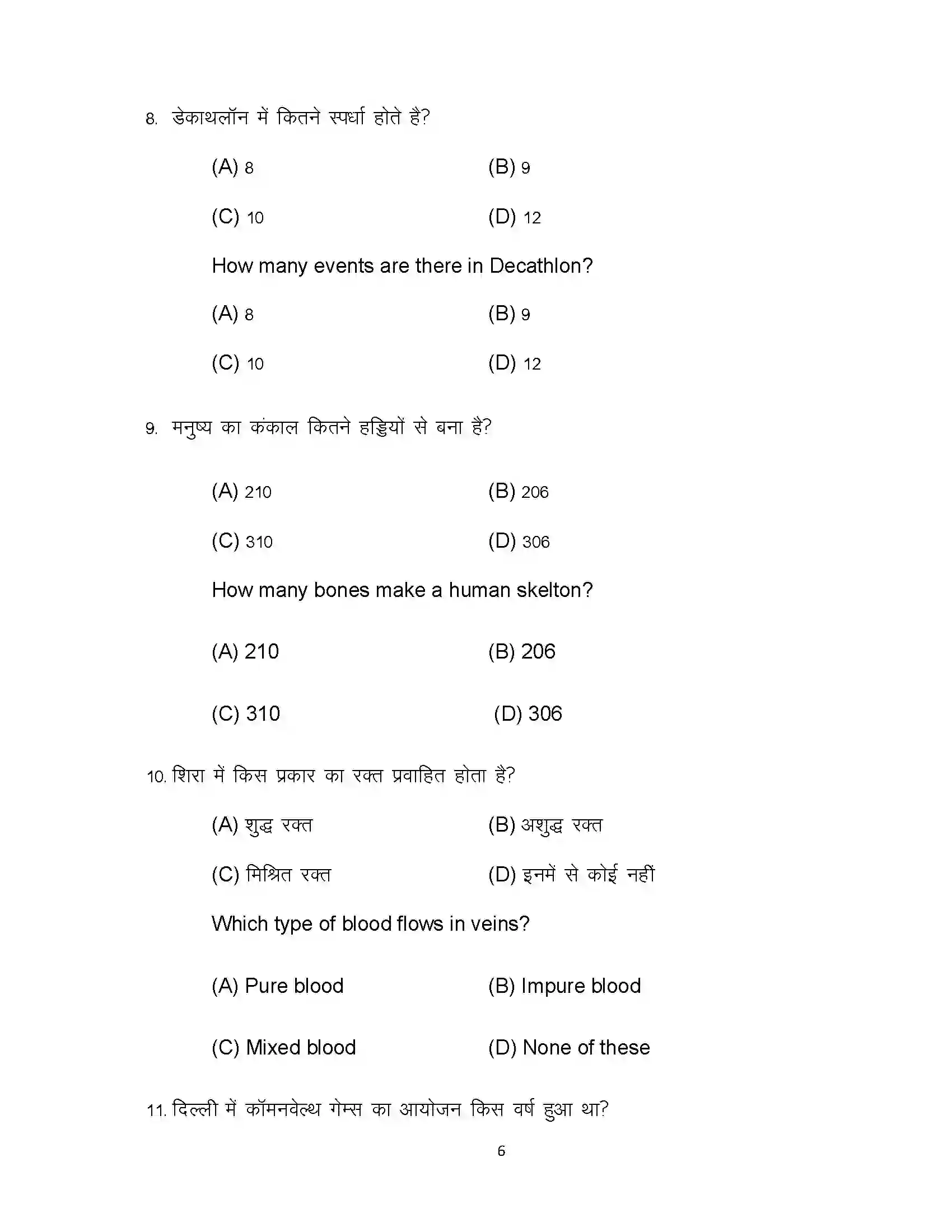 Bihar Board Class 12th 2023 Yoga Sample Paper 6