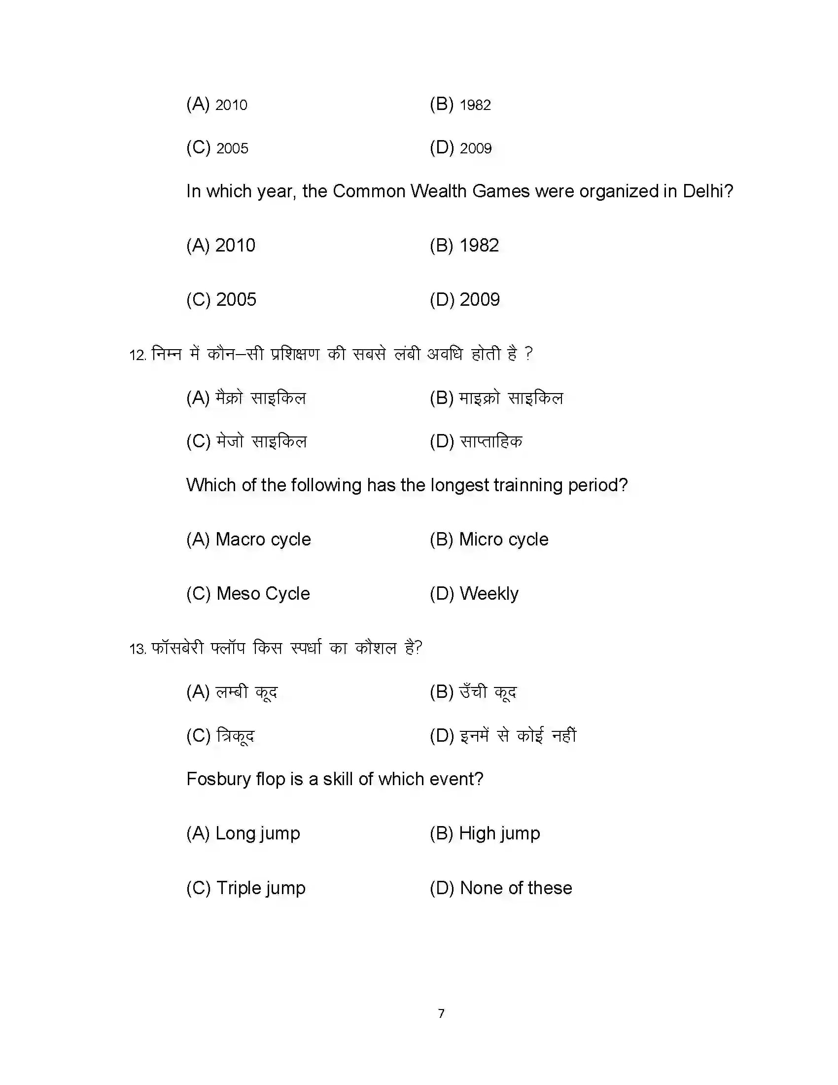 Bihar Board Class 12th 2023 Yoga Sample Paper 7