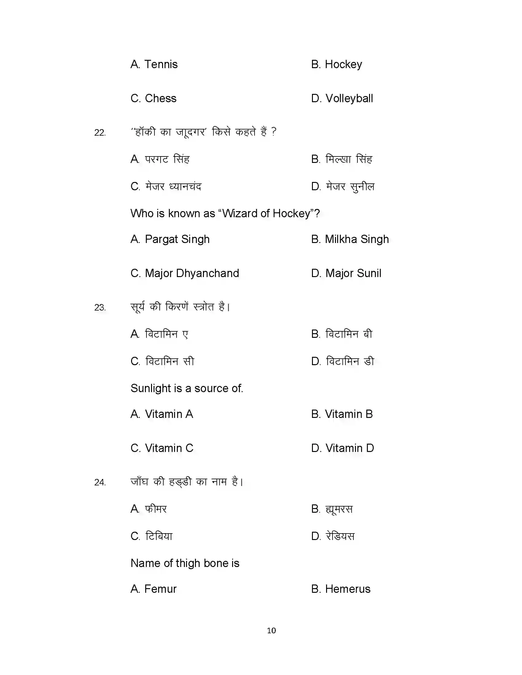 Bihar Board Class 12th 2020 Yoga and Physical Education Sample Paper 10