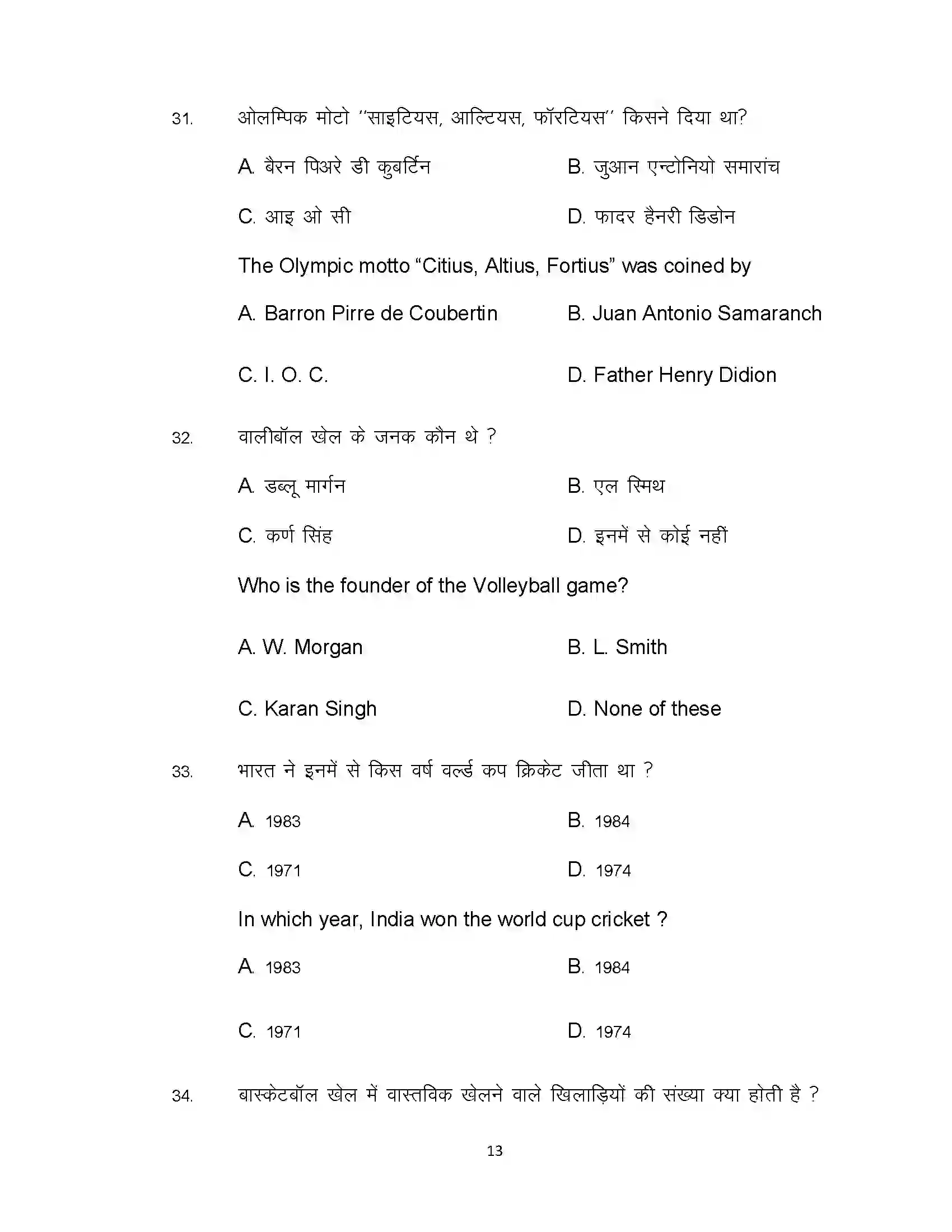 Bihar Board Class 12th 2020 Yoga and Physical Education Sample Paper 13
