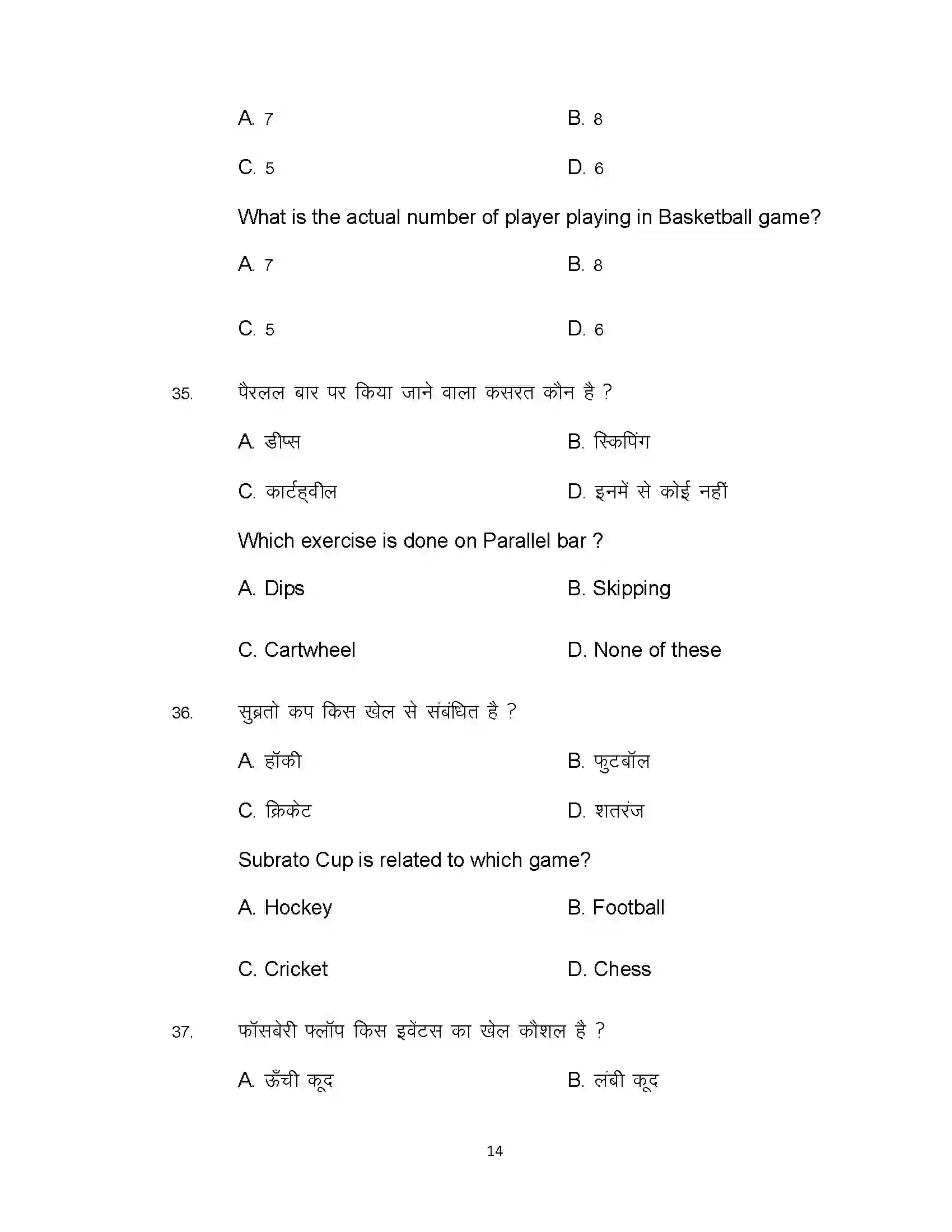Bihar Board Class 12th 2020 Yoga and Physical Education Sample Paper 14