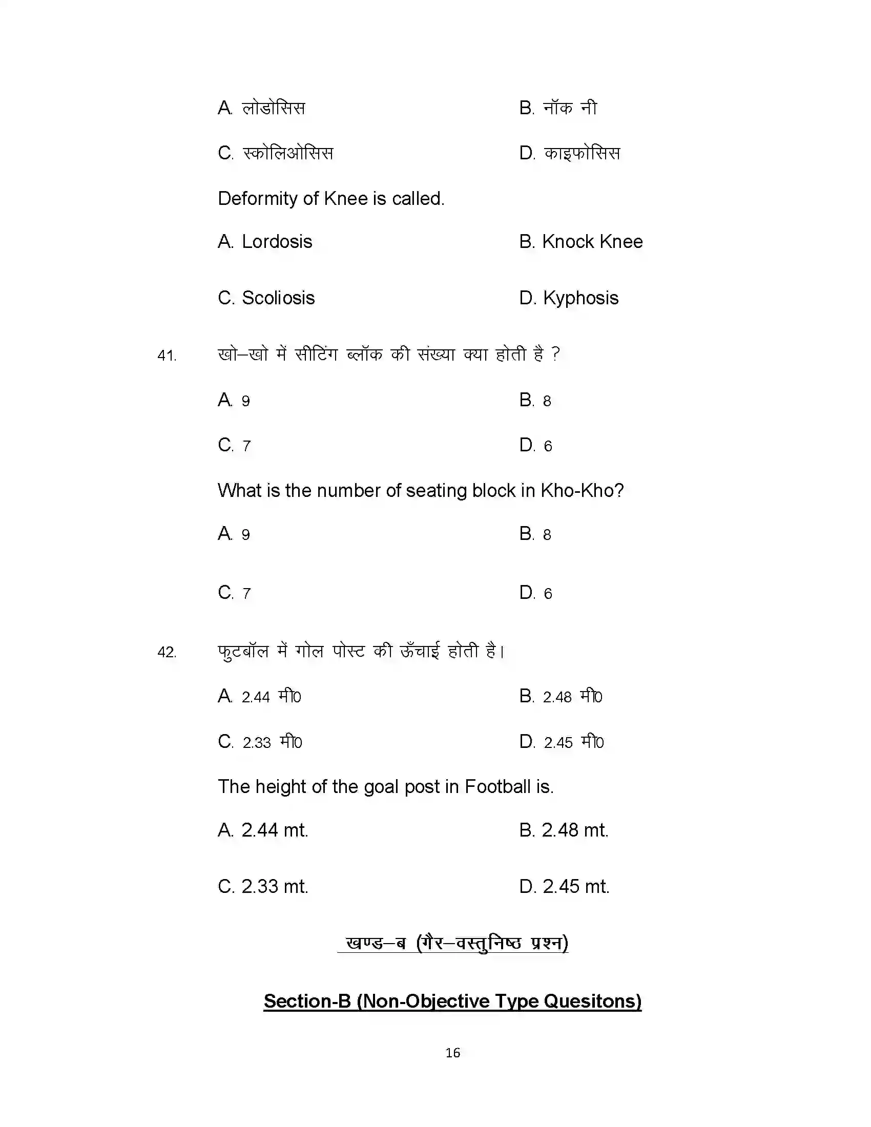 Bihar Board Class 12th 2020 Yoga and Physical Education Sample Paper 16