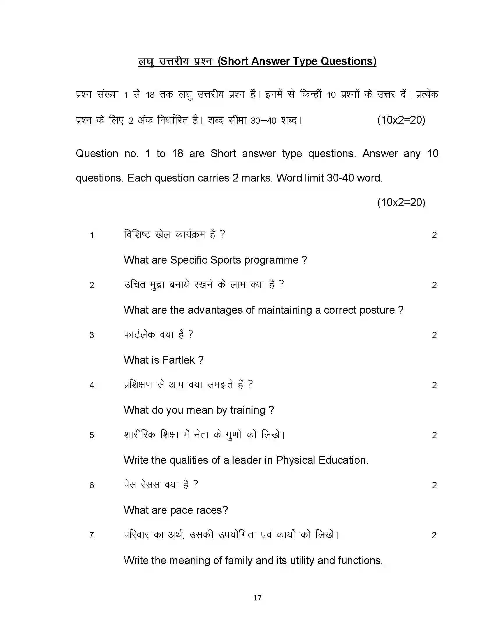Bihar Board Class 12th 2020 Yoga and Physical Education Sample Paper 17